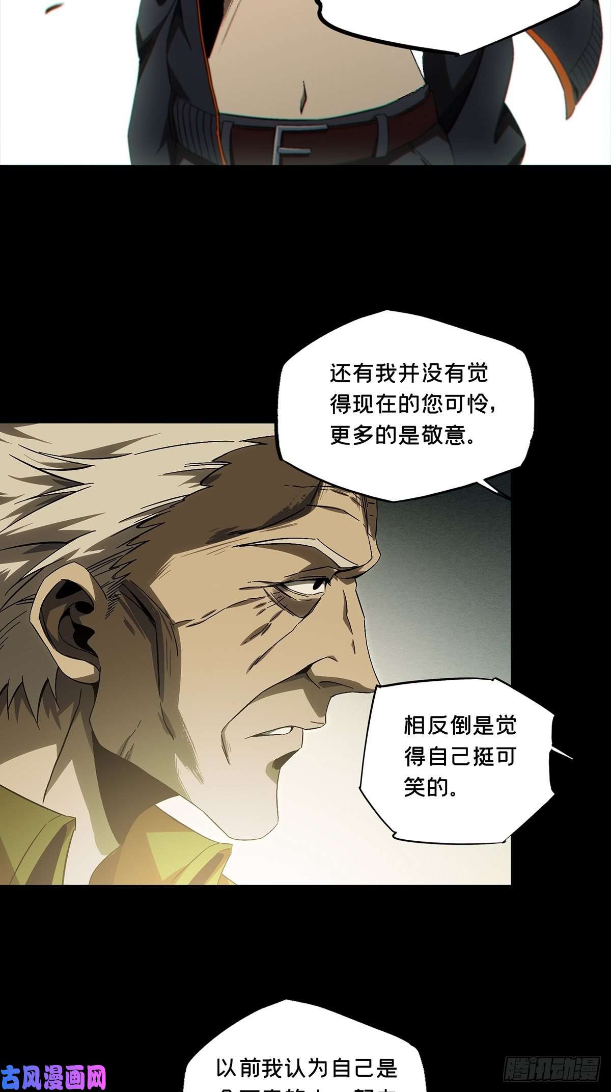 大象无形第一百五十五话异变上