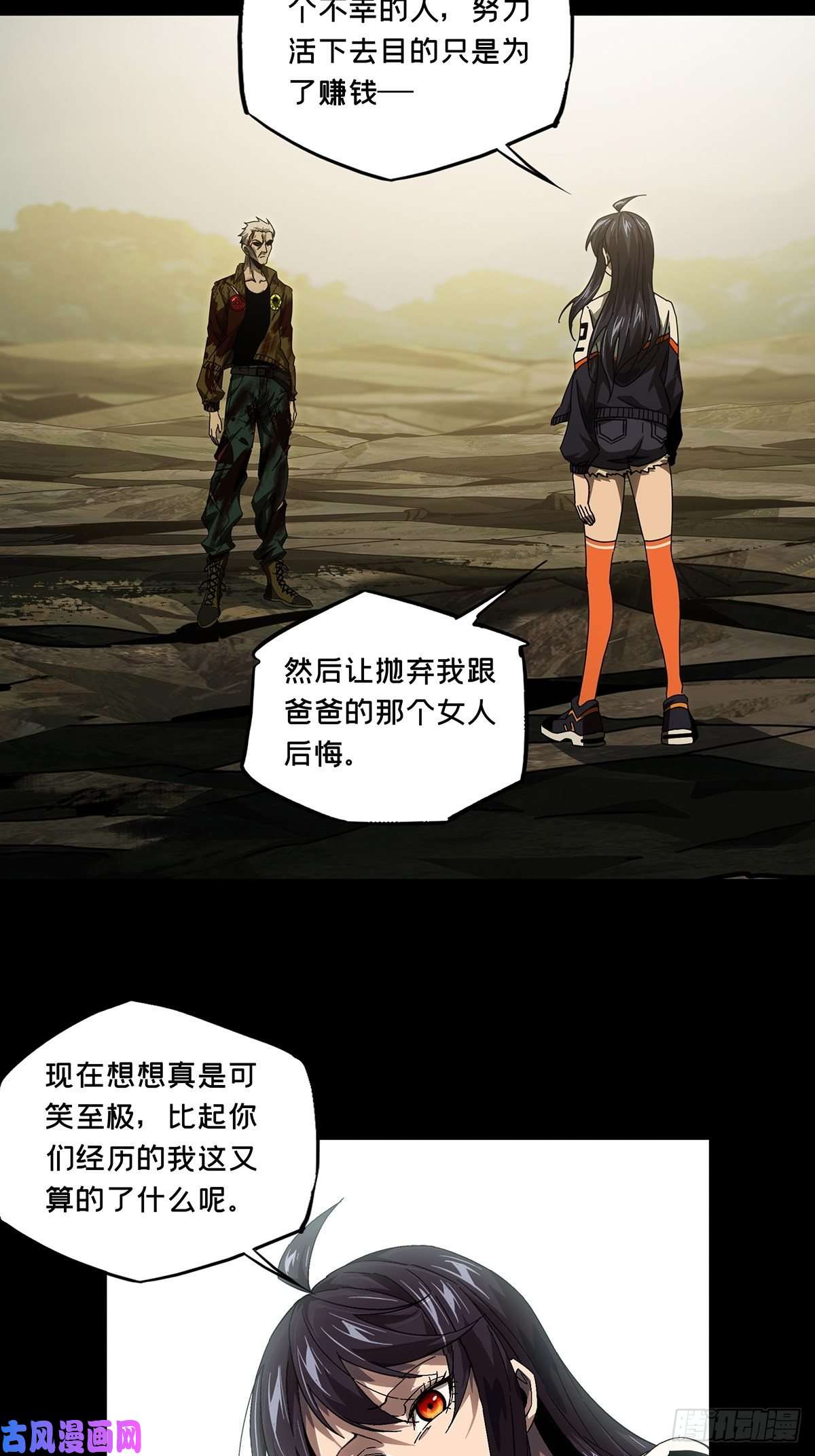 大象无形第一百五十五话异变上