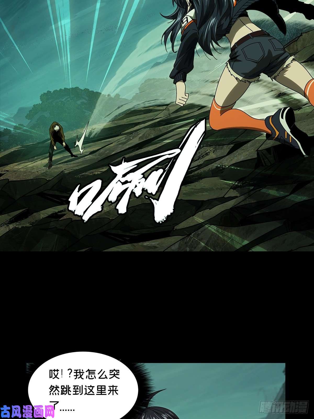 大象无形第一百五十五话异变上