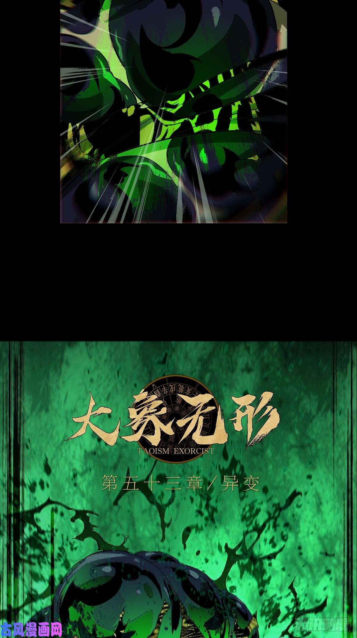 大象无形第一百五十六话异变中