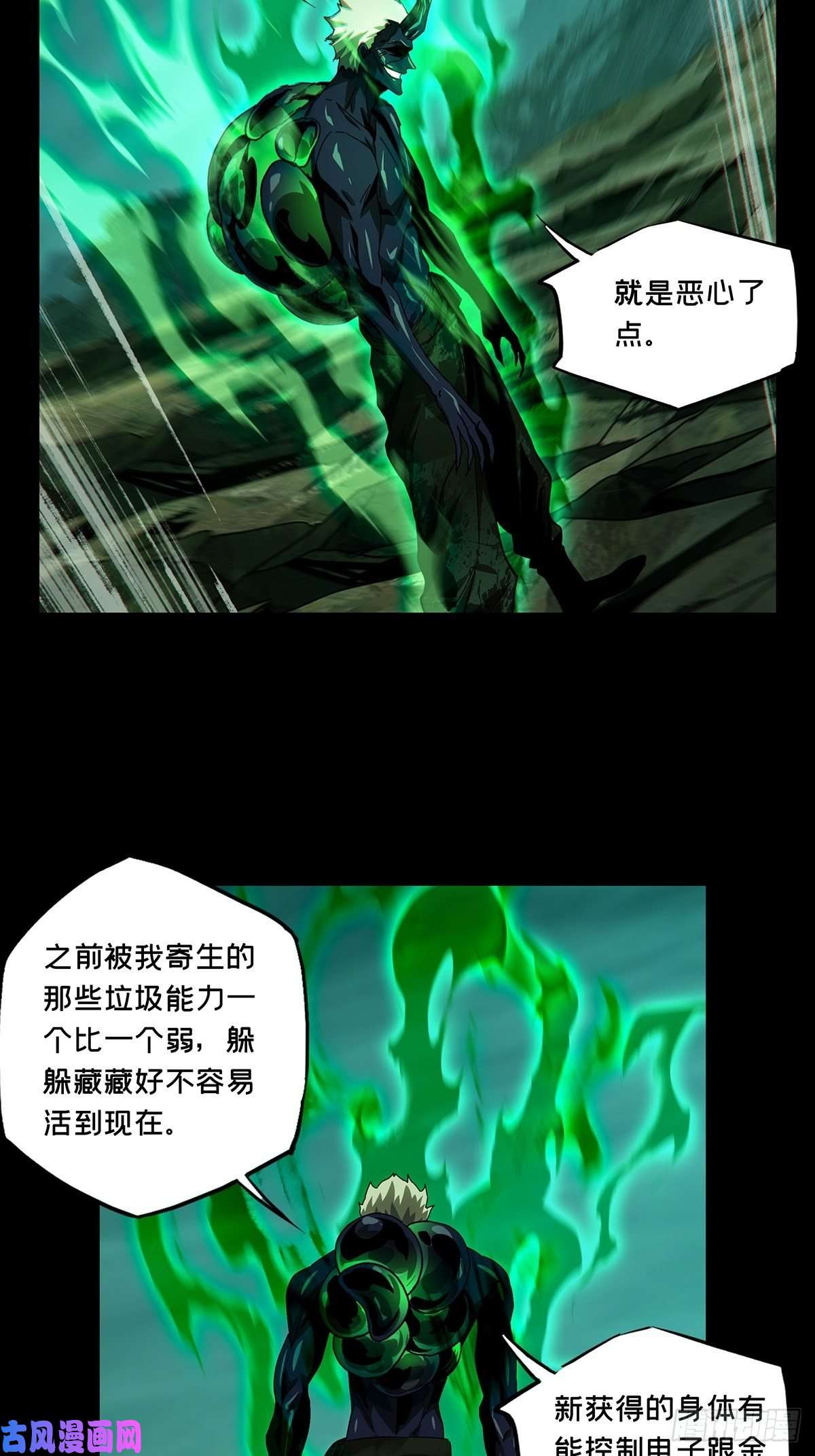 大象无形第一百五十六话异变中