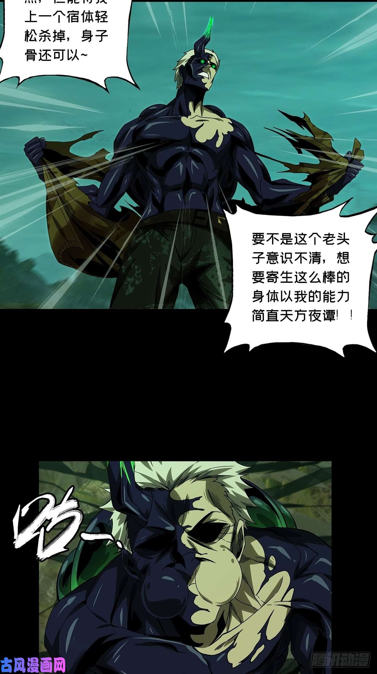 大象无形第一百五十六话异变中