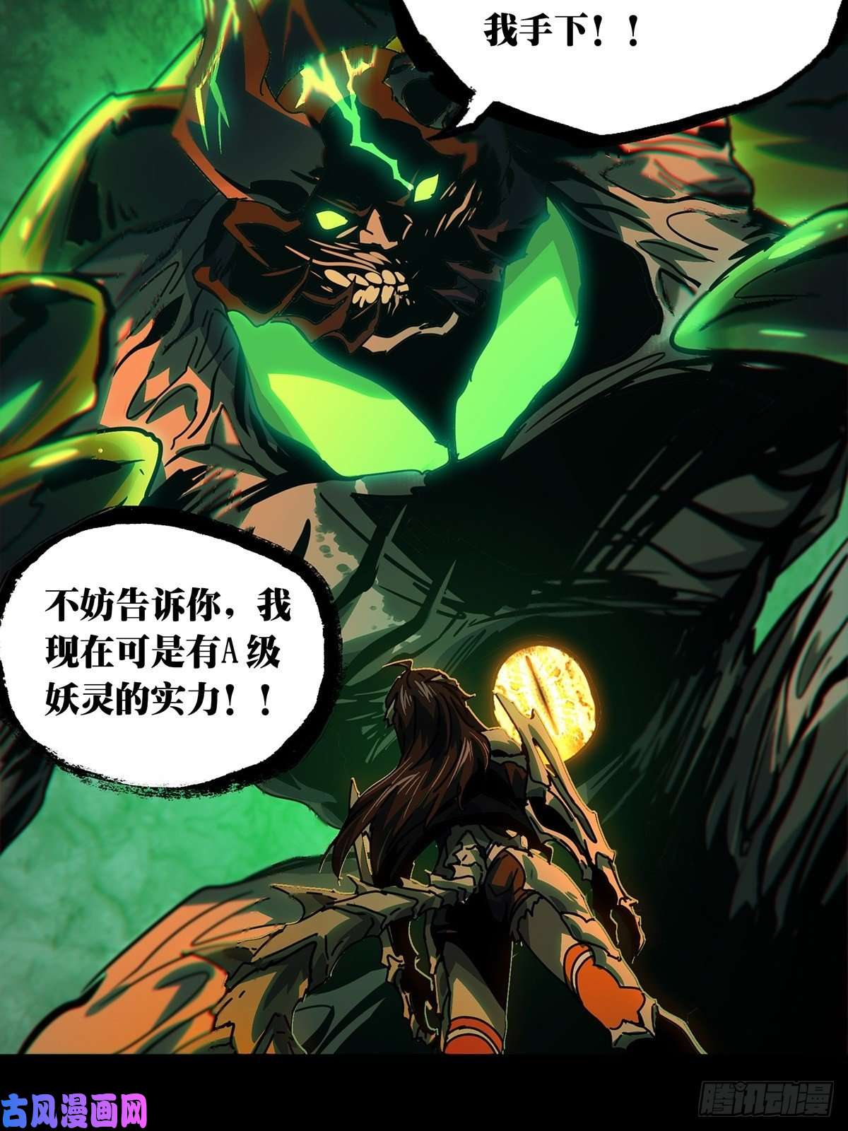 大象无形第一百六十话约定下