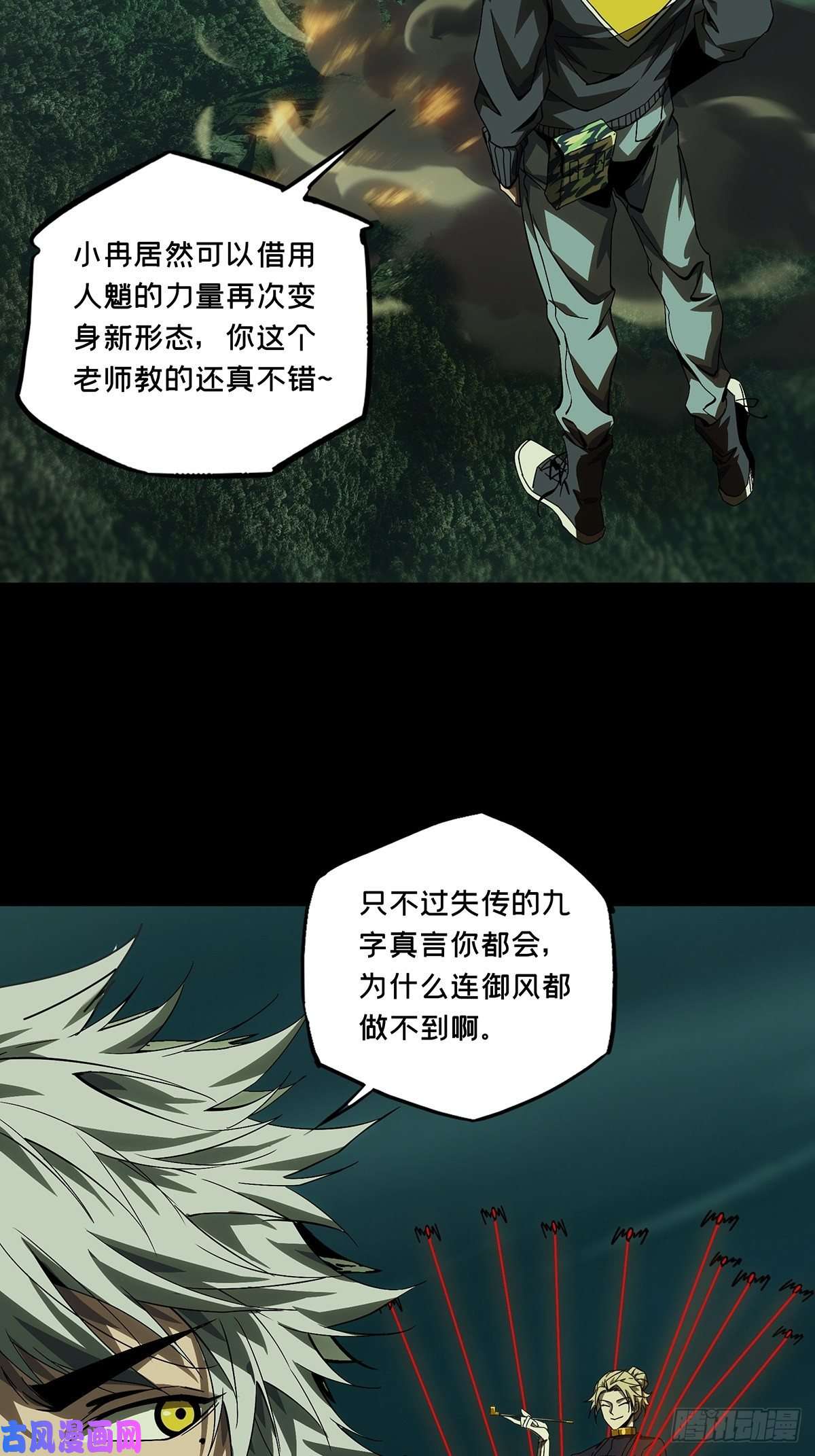 大象无形第一百六十一话会议上