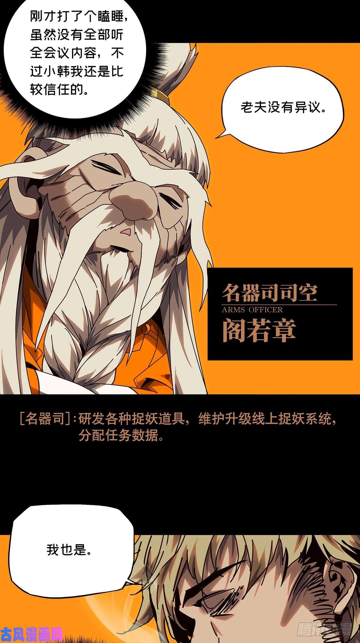 大象无形第一百六十一话会议上