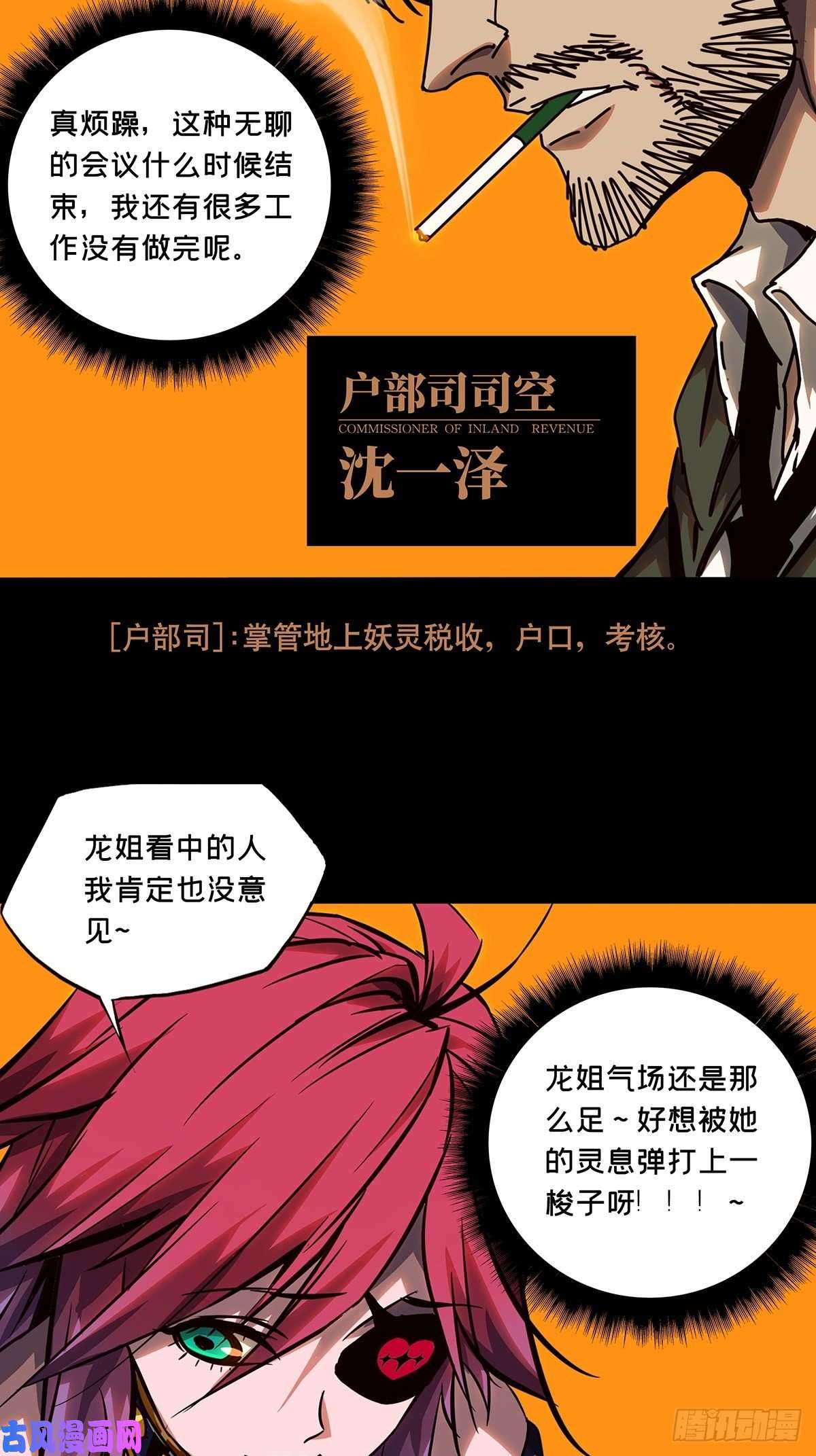 大象无形第一百六十一话会议上