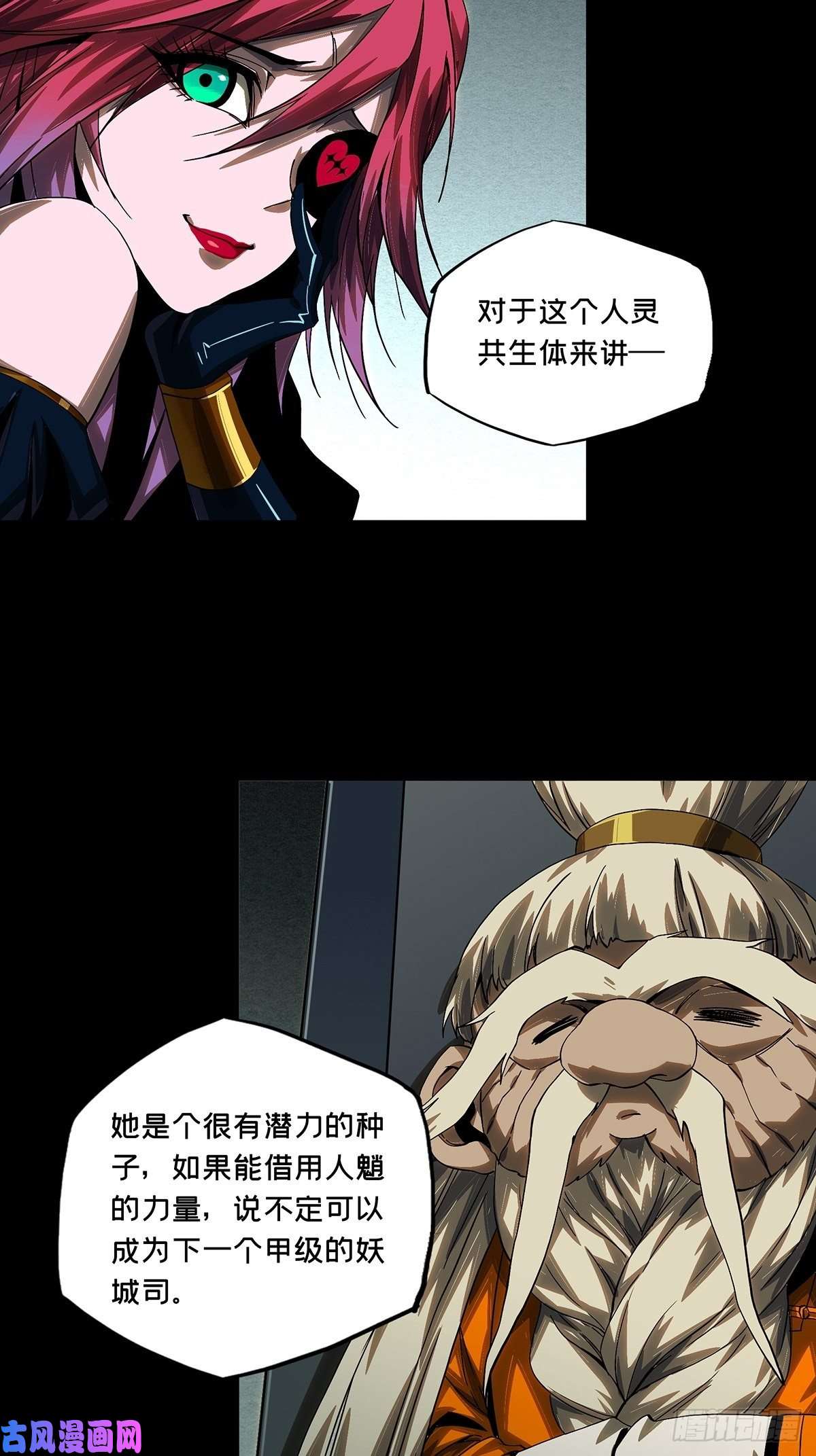 大象无形第一百六十二话会议中