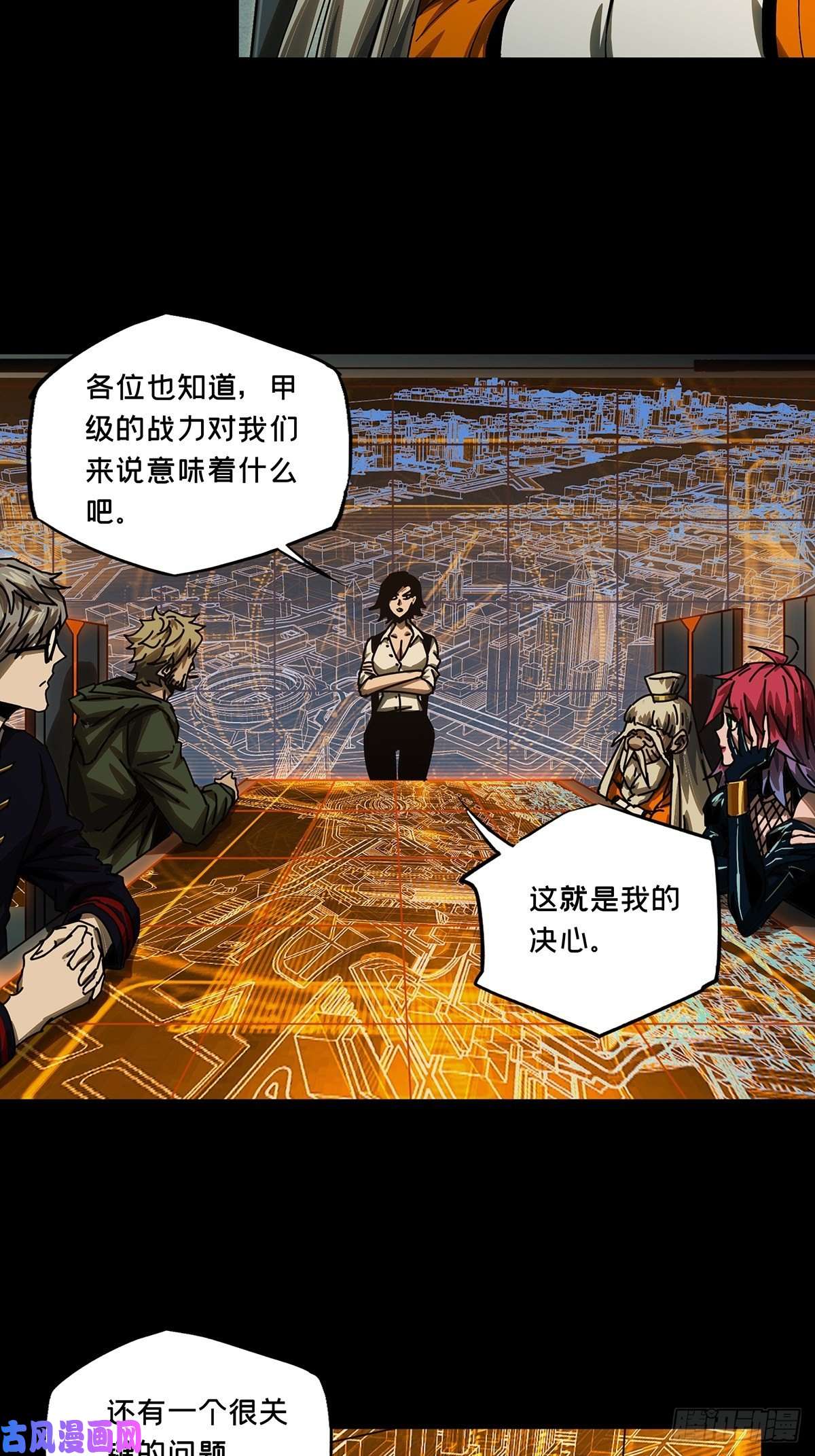 大象无形第一百六十二话会议中