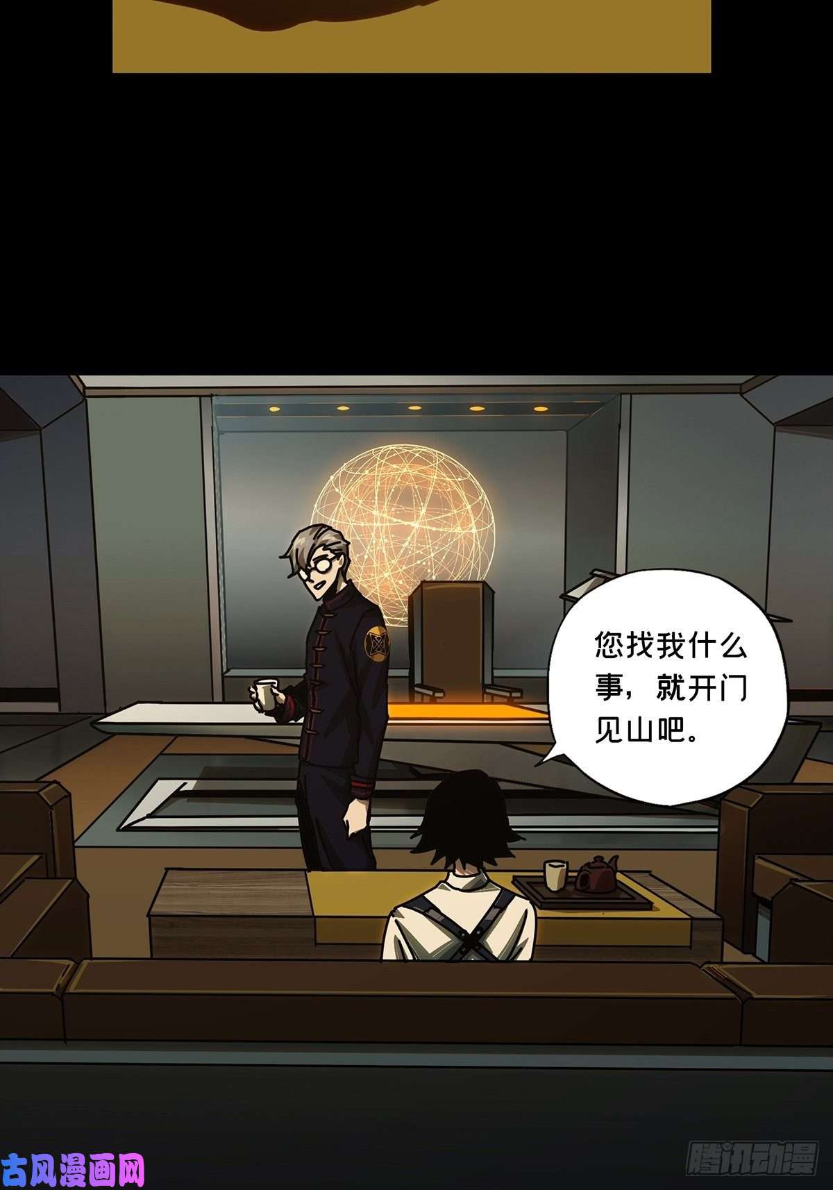 大象无形第一百六十二话会议中