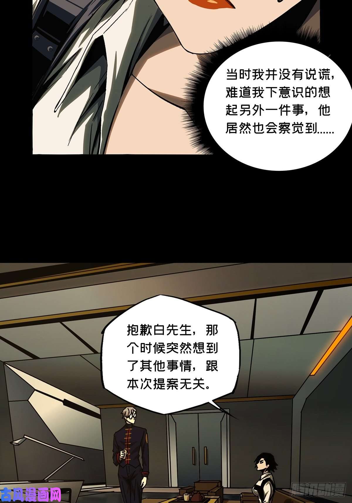 大象无形第一百六十二话会议中
