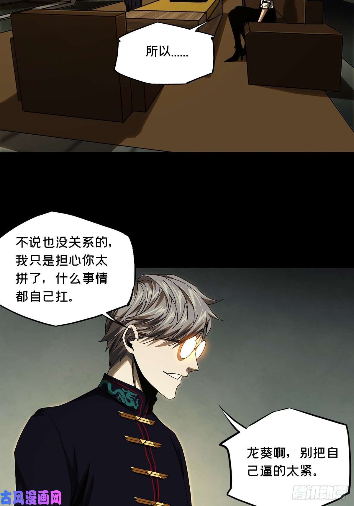 大象无形第一百六十二话会议中