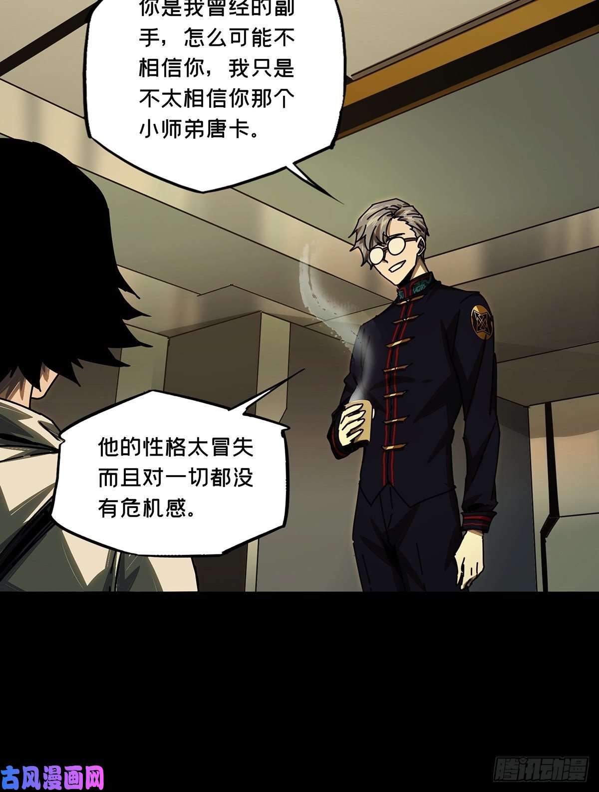 大象无形第一百六十二话会议中