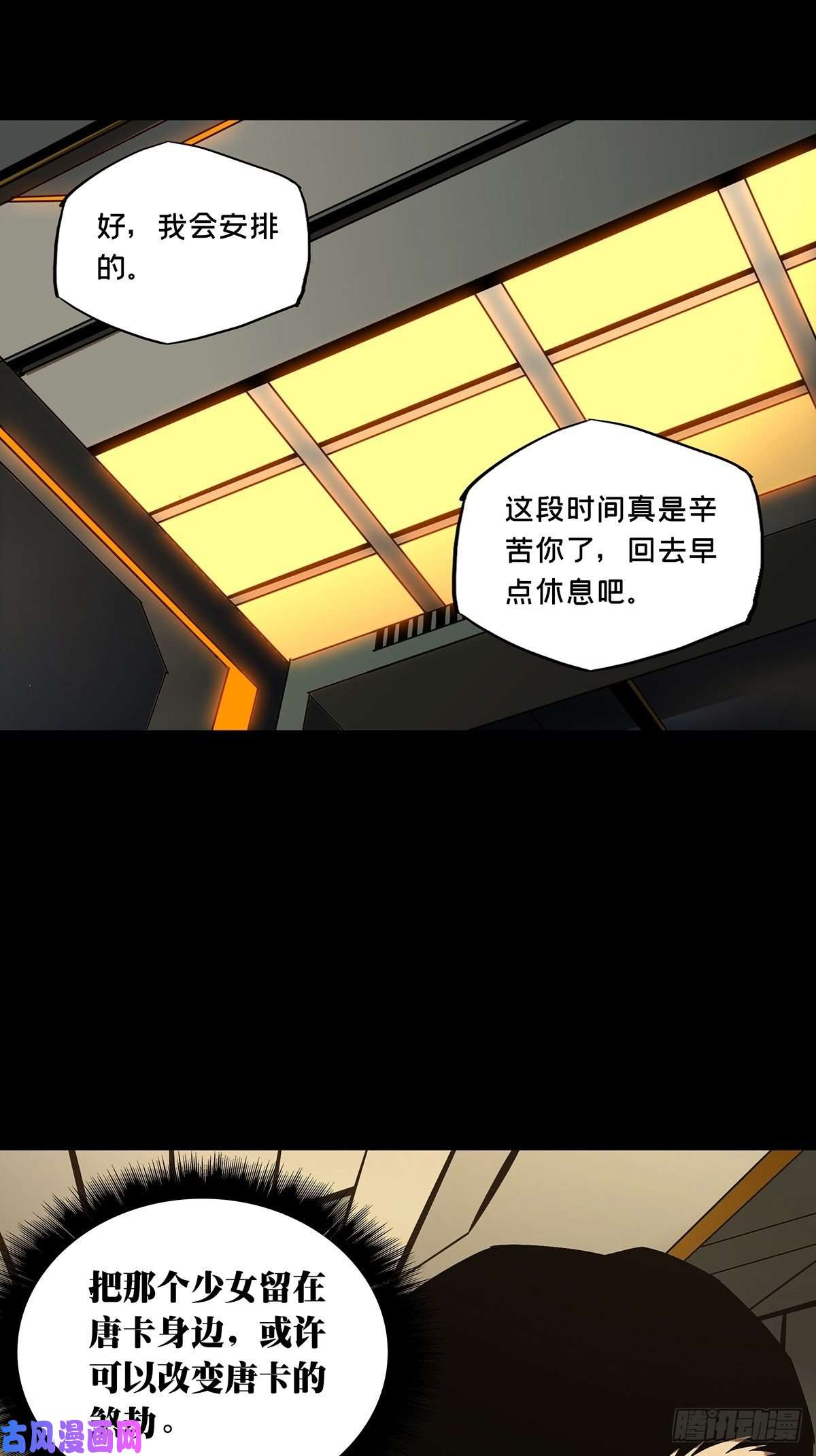 大象无形第一百六十二话会议中