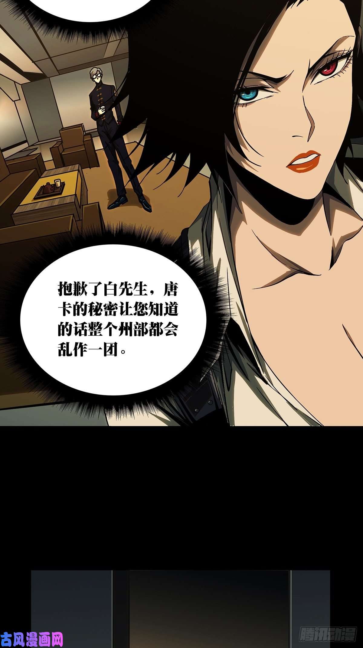 大象无形第一百六十二话会议中