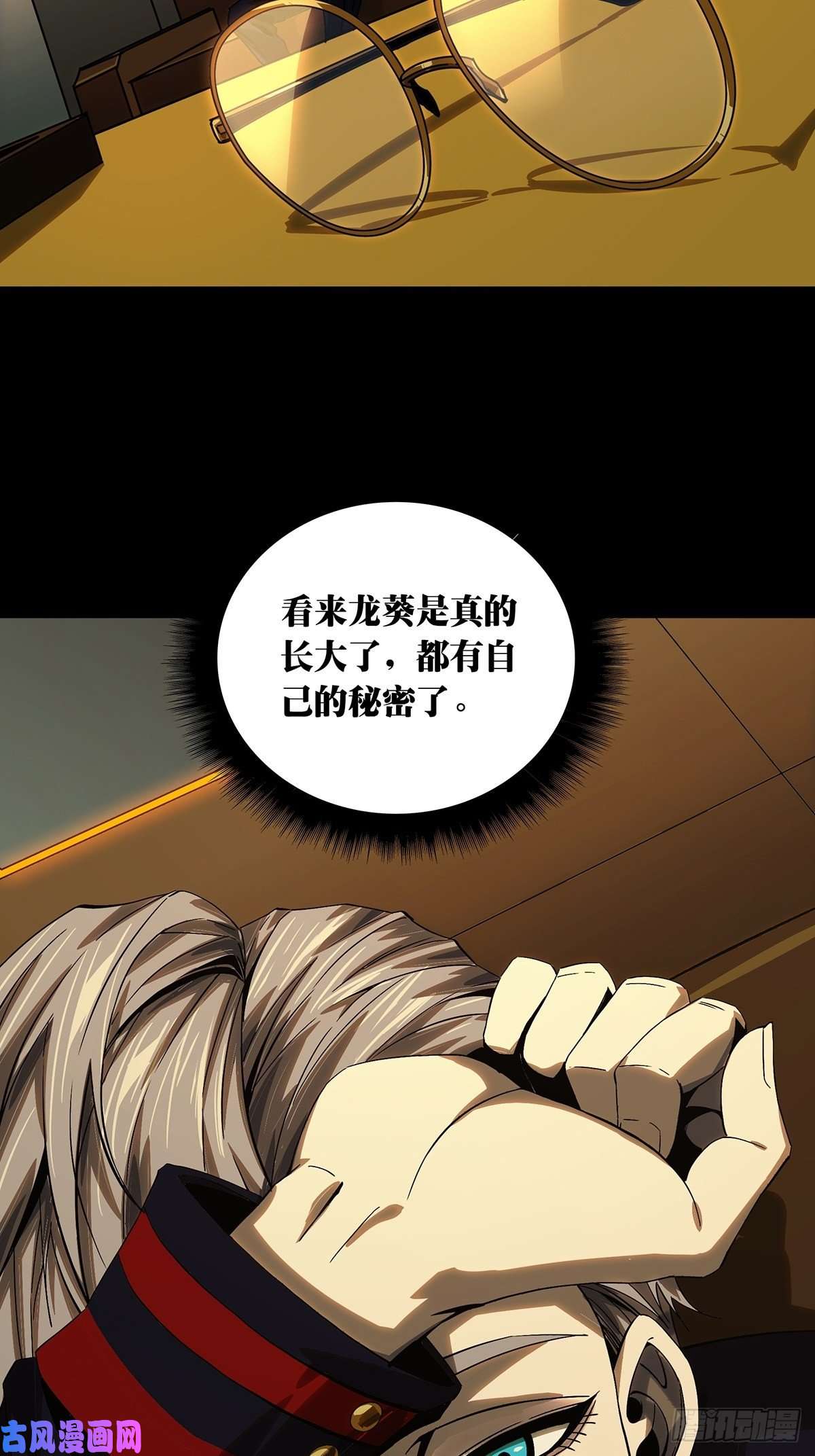 大象无形第一百六十二话会议中