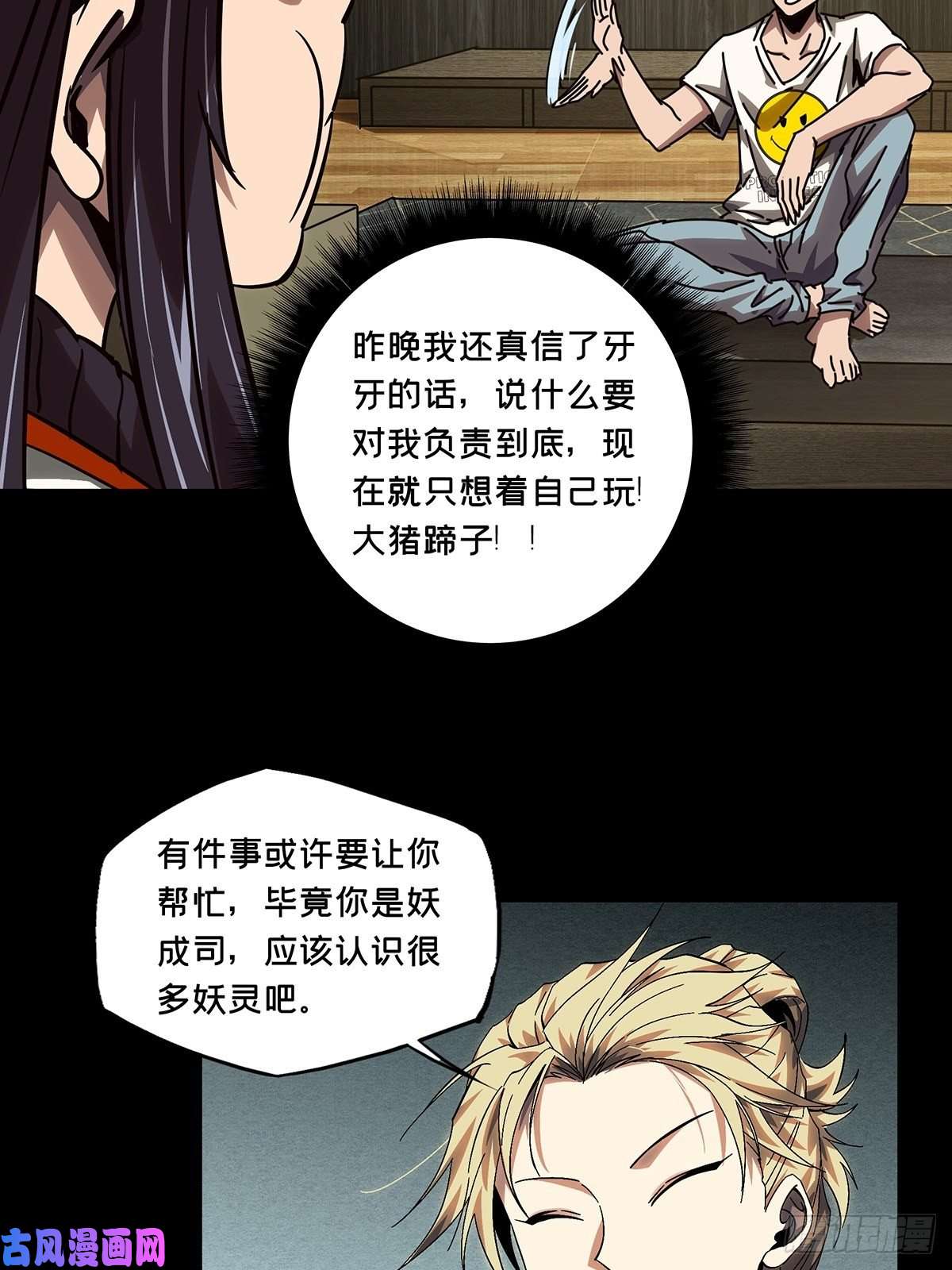 大象无形第一百六十四话牙牙上