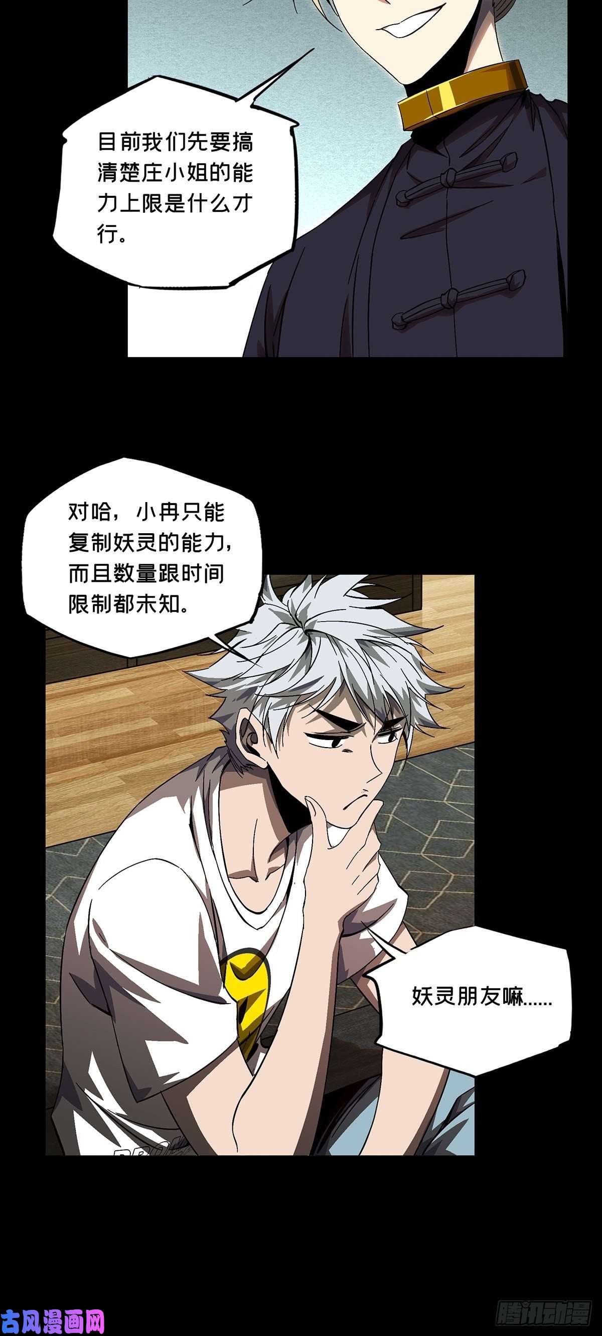 大象无形第一百六十四话牙牙上