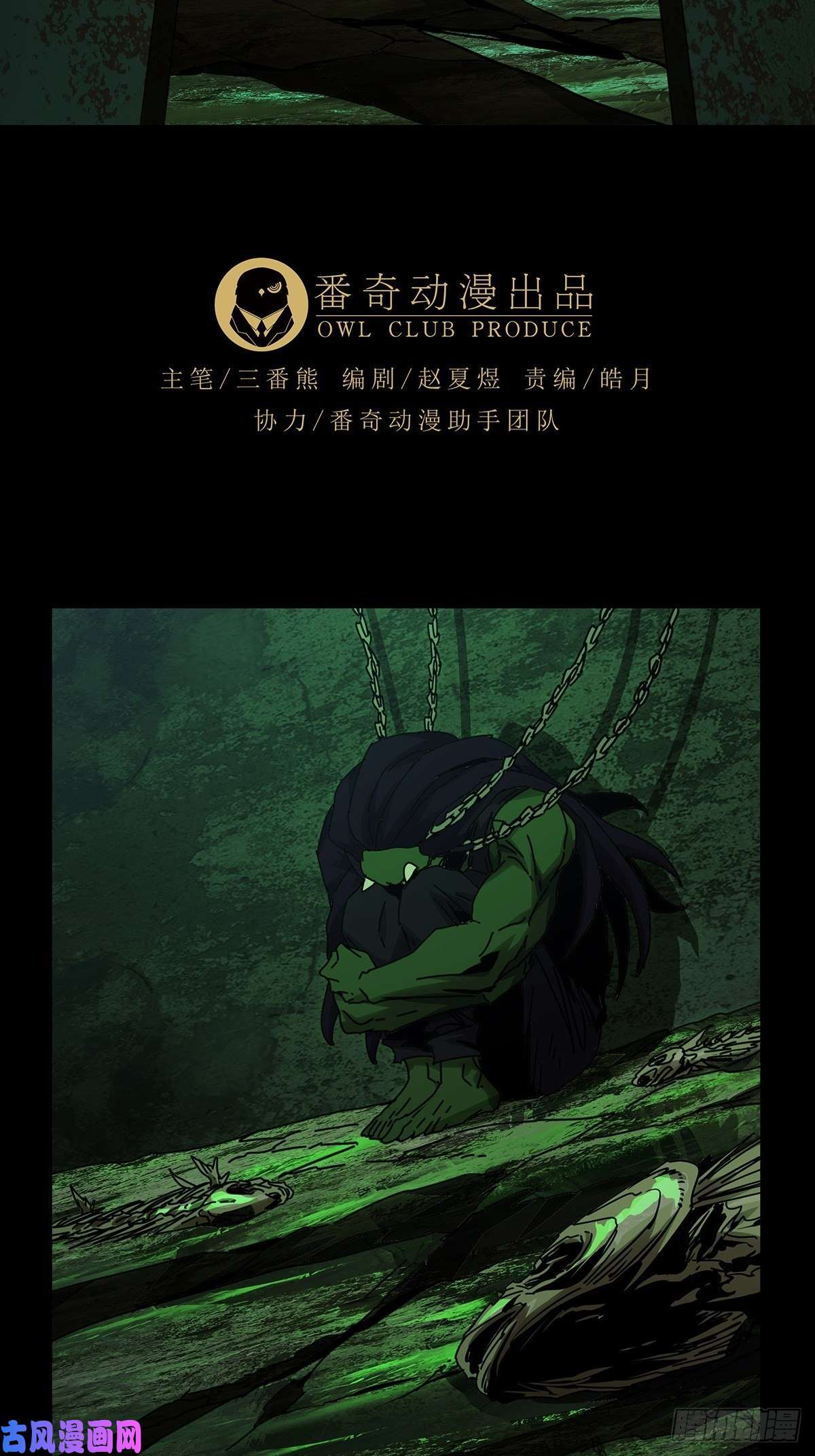 大象无形第一百六十四话牙牙上
