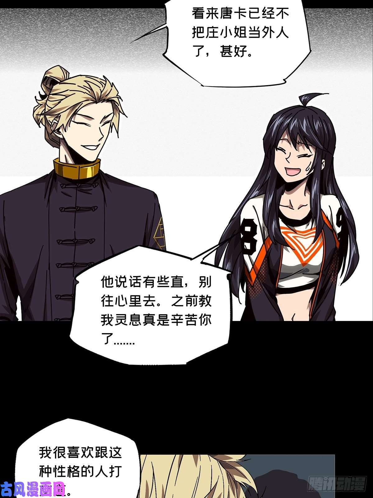 大象无形第一百六十四话牙牙上