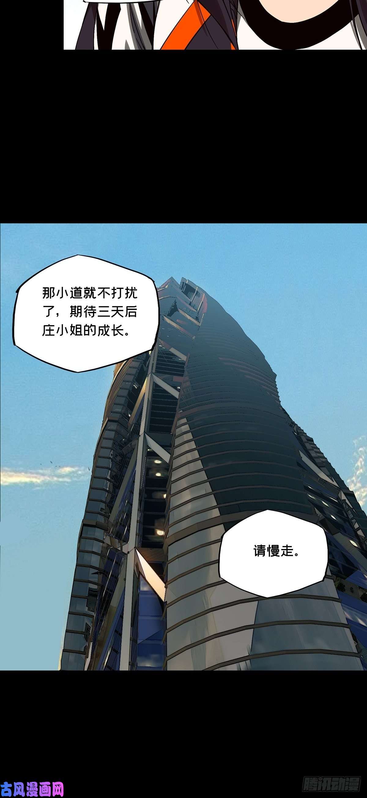 大象无形第一百六十四话牙牙上