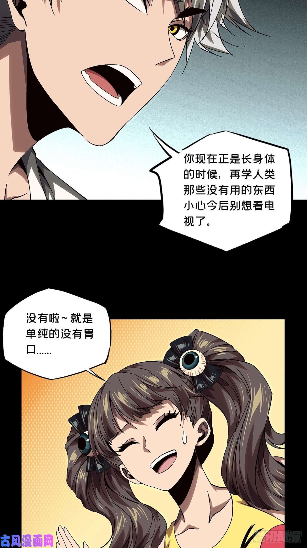 大象无形第一百六十四话牙牙上