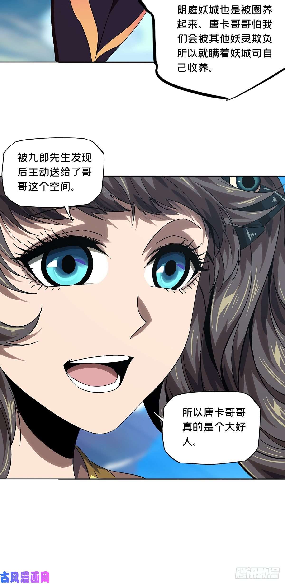 大象无形第一百六十五话牙牙中