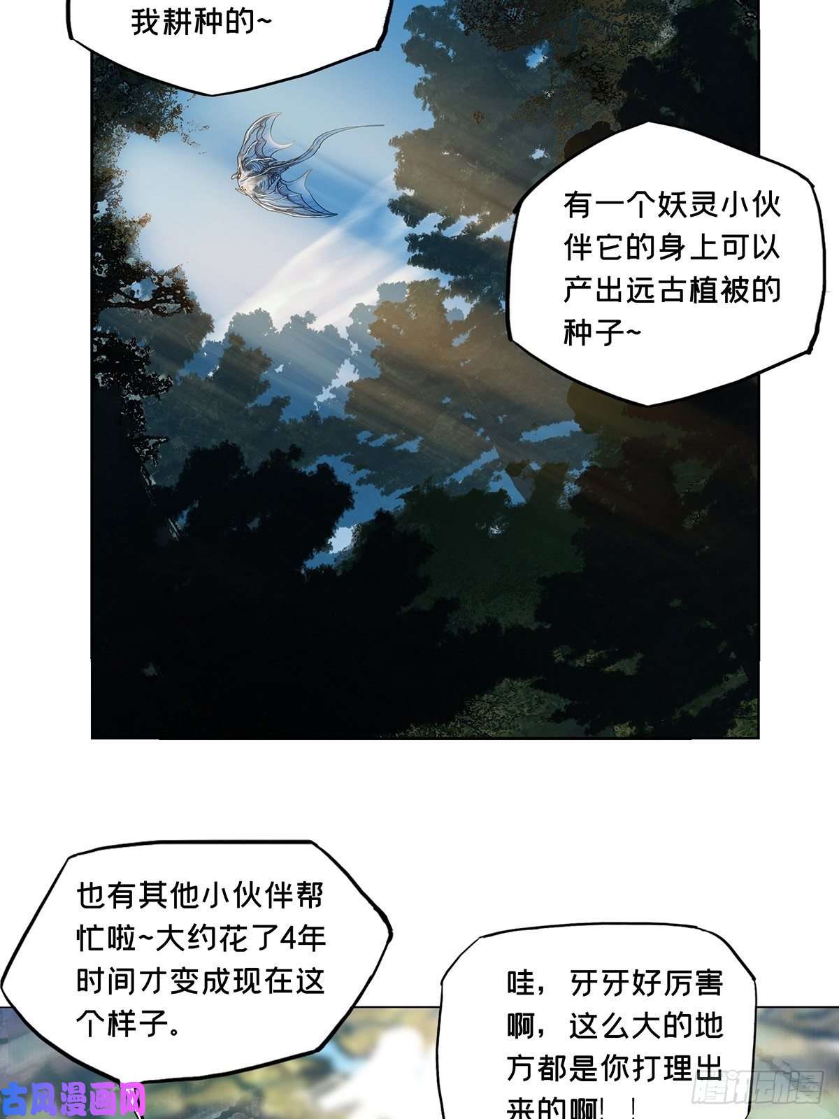 大象无形第一百六十五话牙牙中