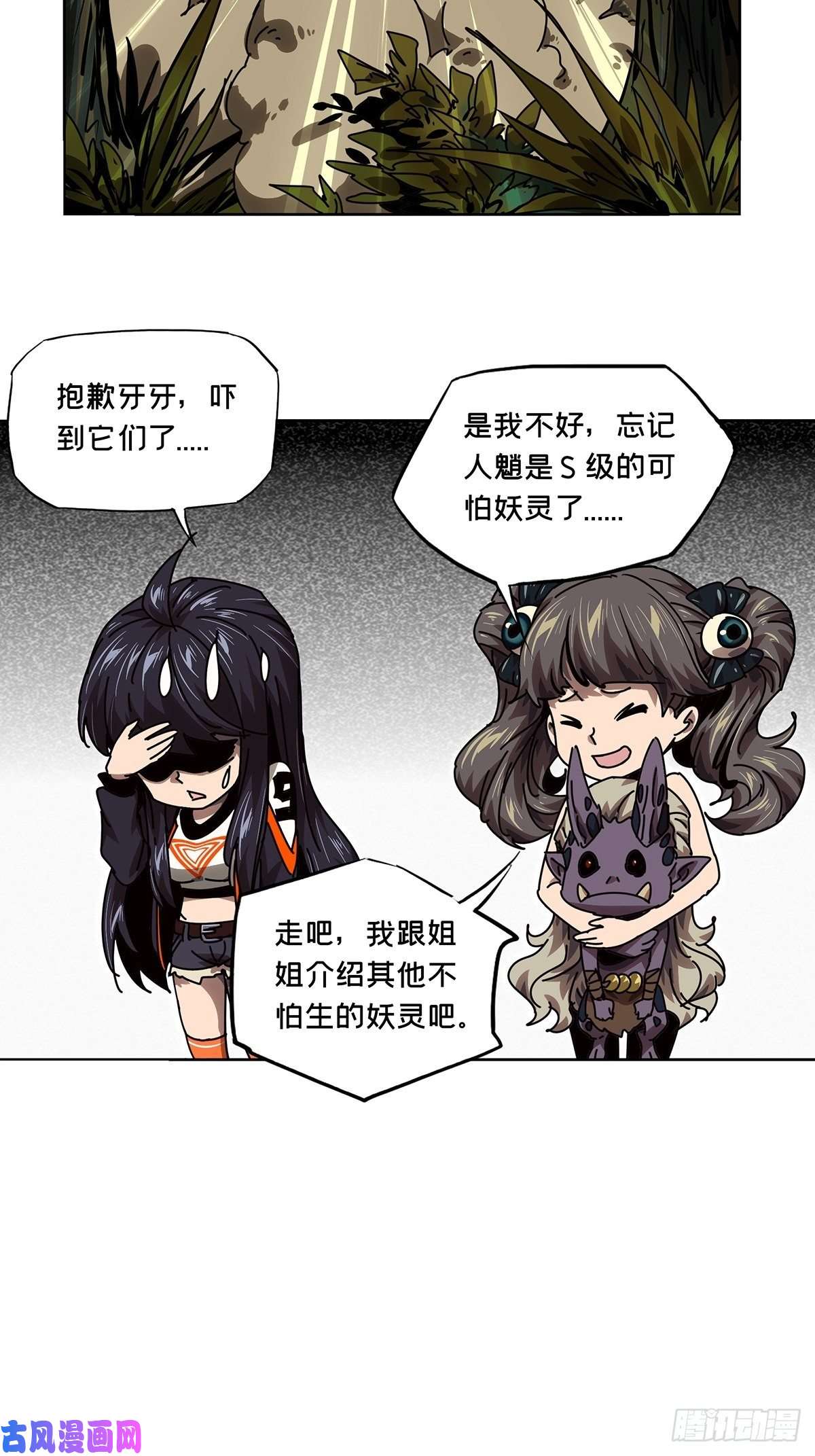 大象无形第一百六十五话牙牙中