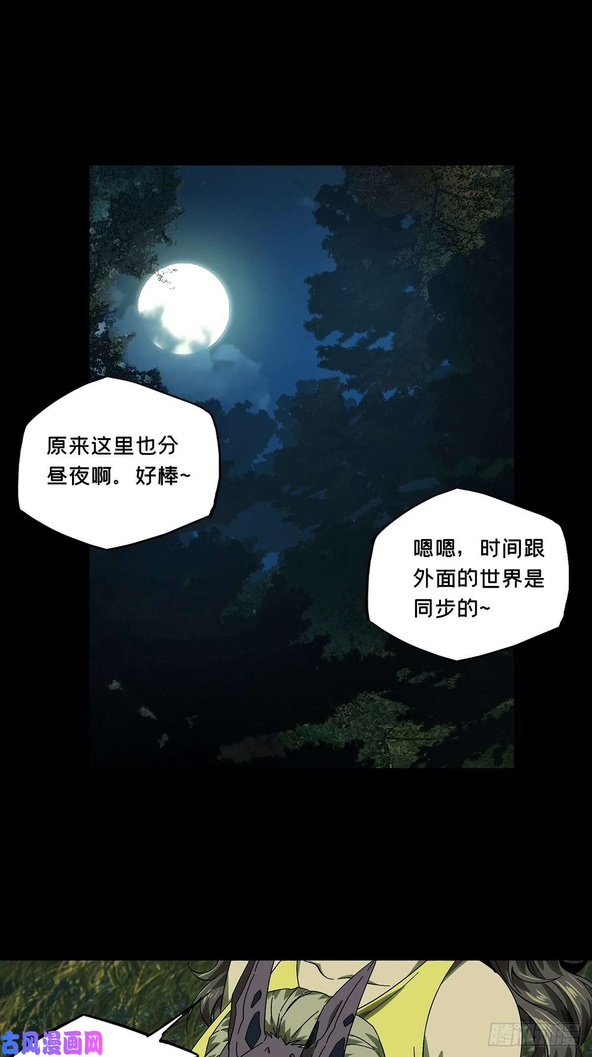 大象无形第一百六十五话牙牙中