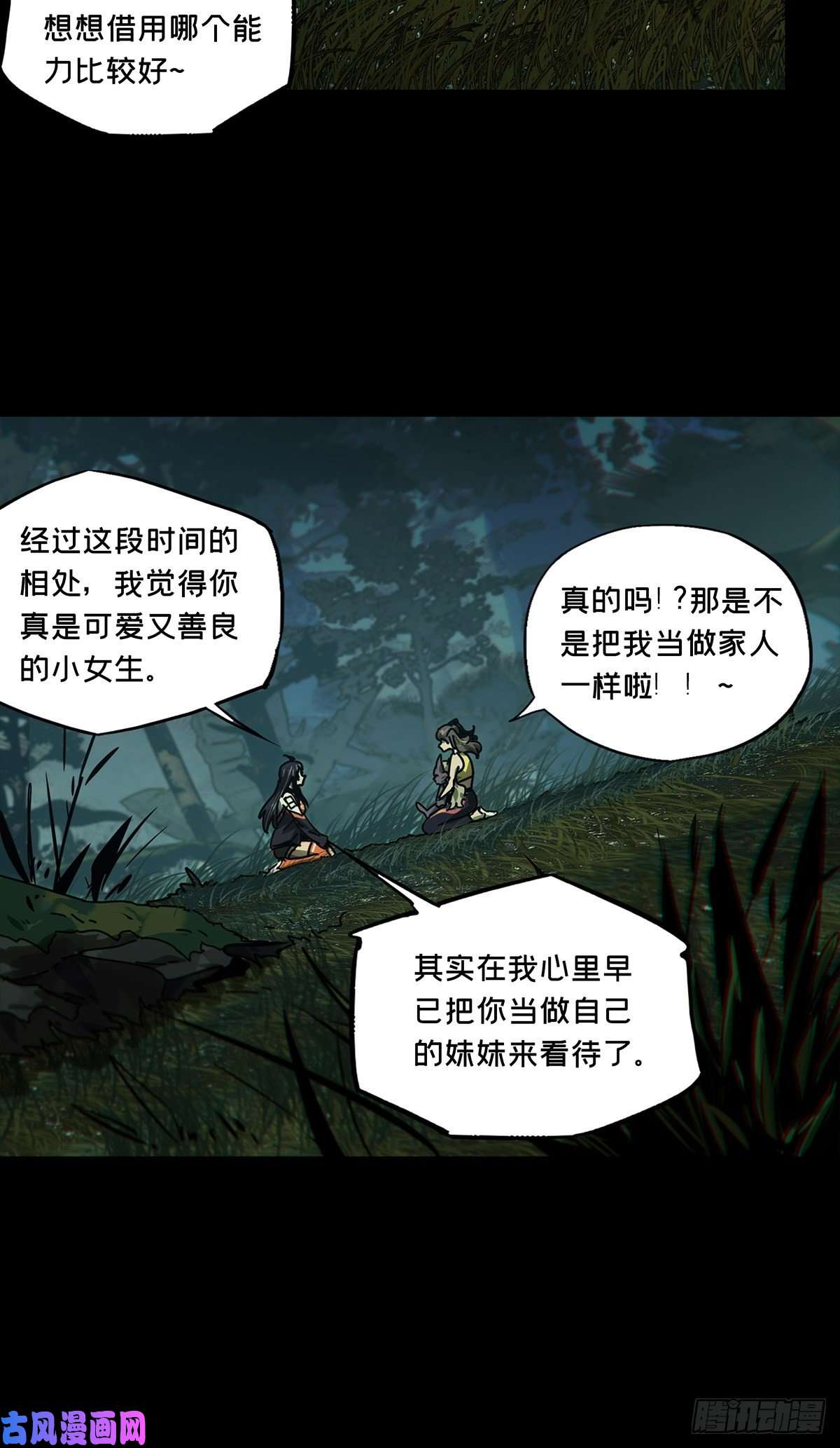大象无形第一百六十五话牙牙中