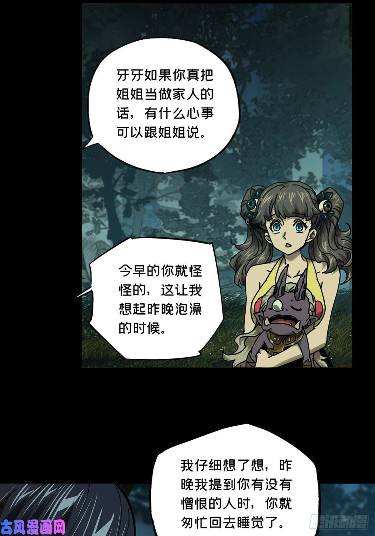 大象无形第一百六十五话牙牙中