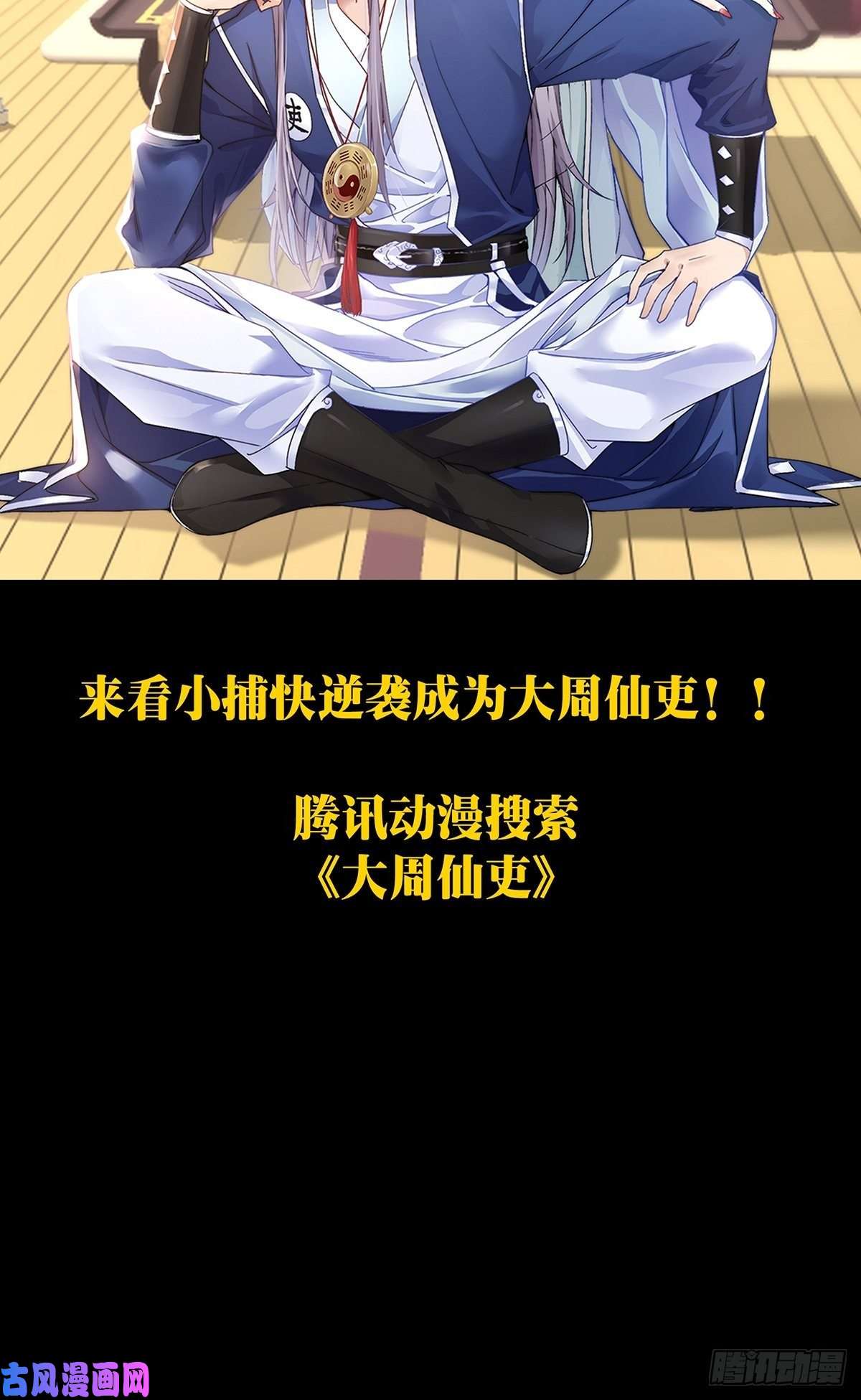 大象无形第一百六十五话牙牙中