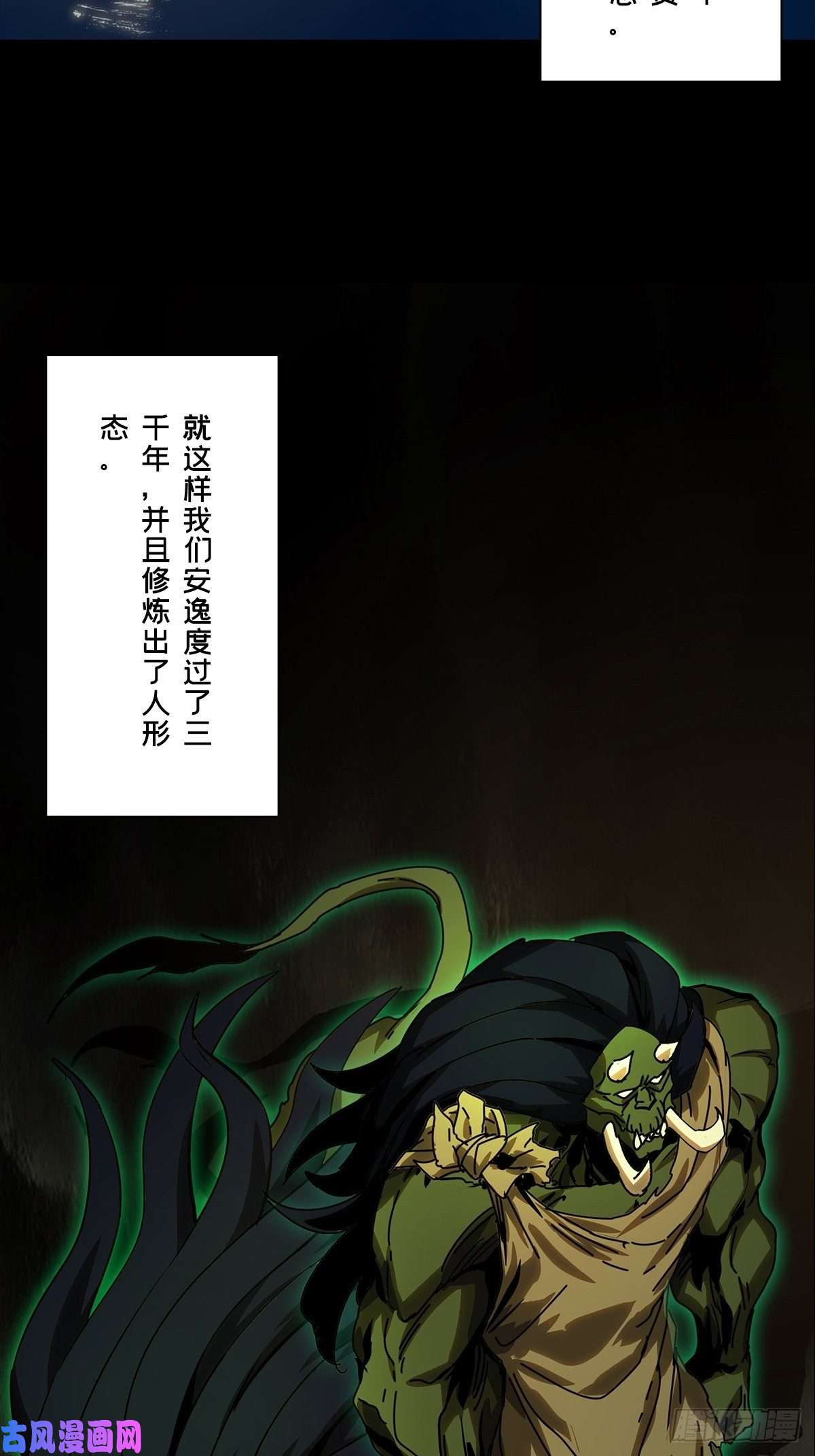 大象无形第一百六十六话牙牙下