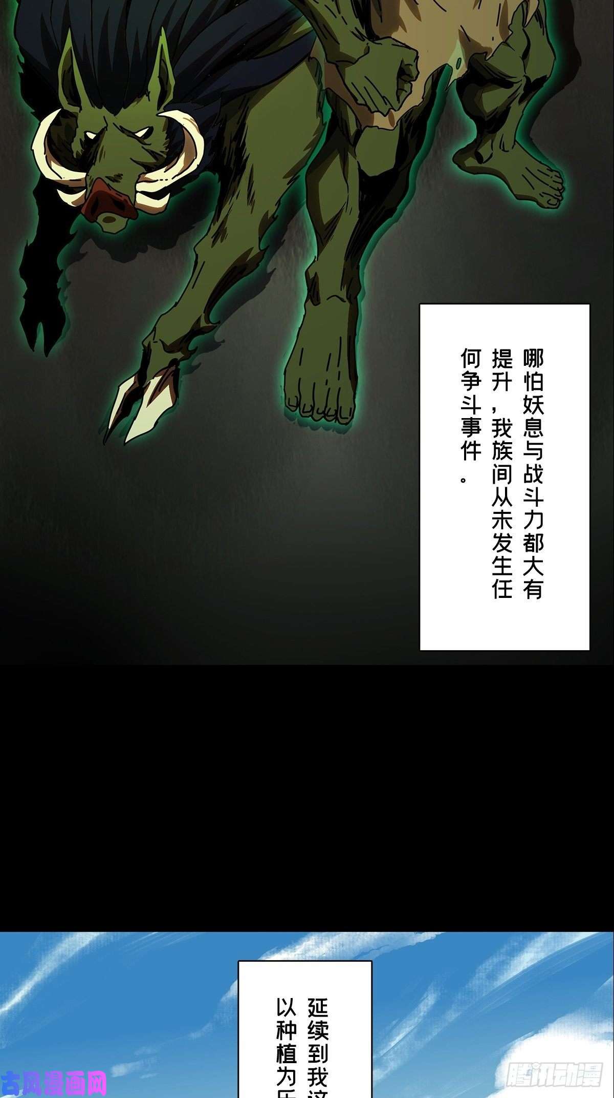 大象无形第一百六十六话牙牙下