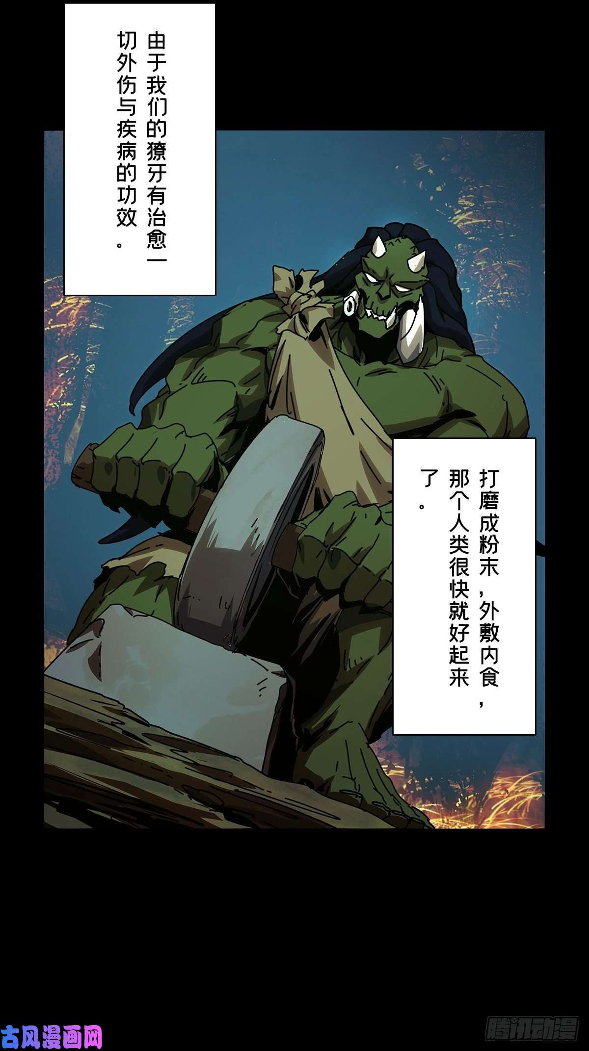 大象无形第一百六十六话牙牙下