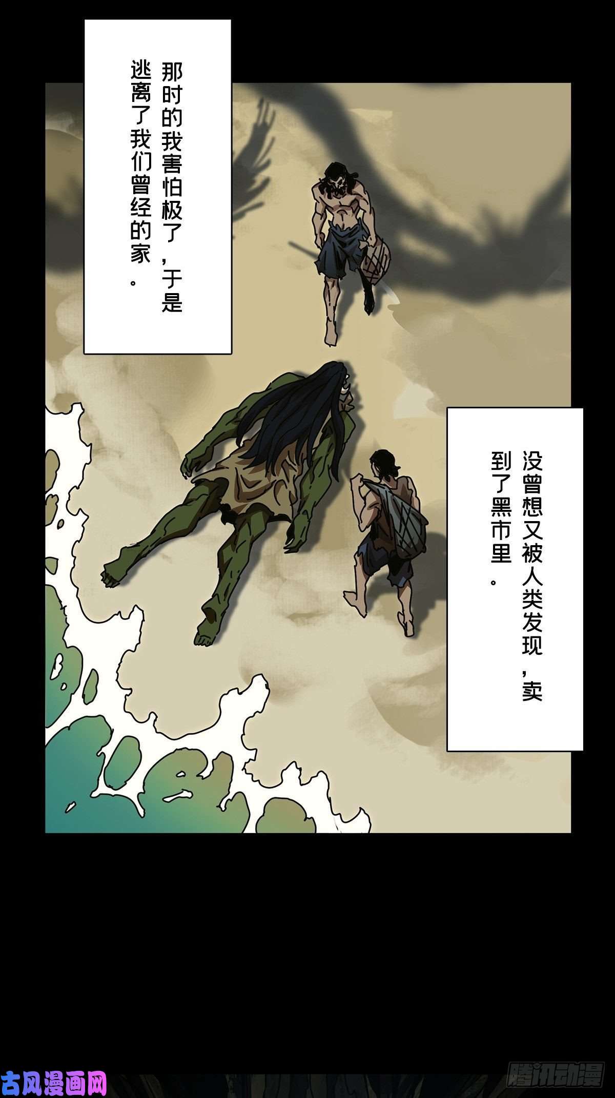 大象无形第一百六十六话牙牙下