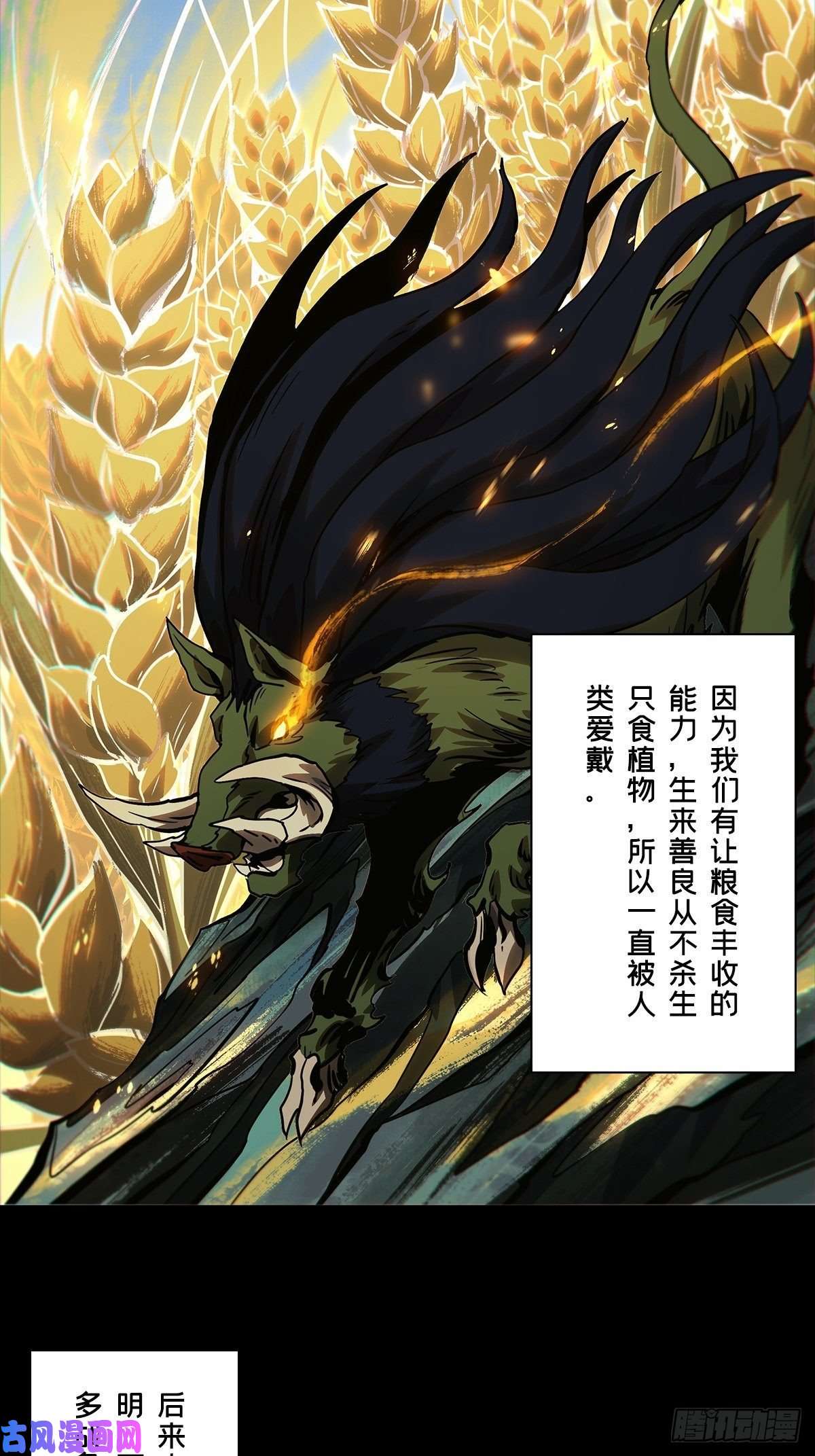大象无形第一百六十六话牙牙下