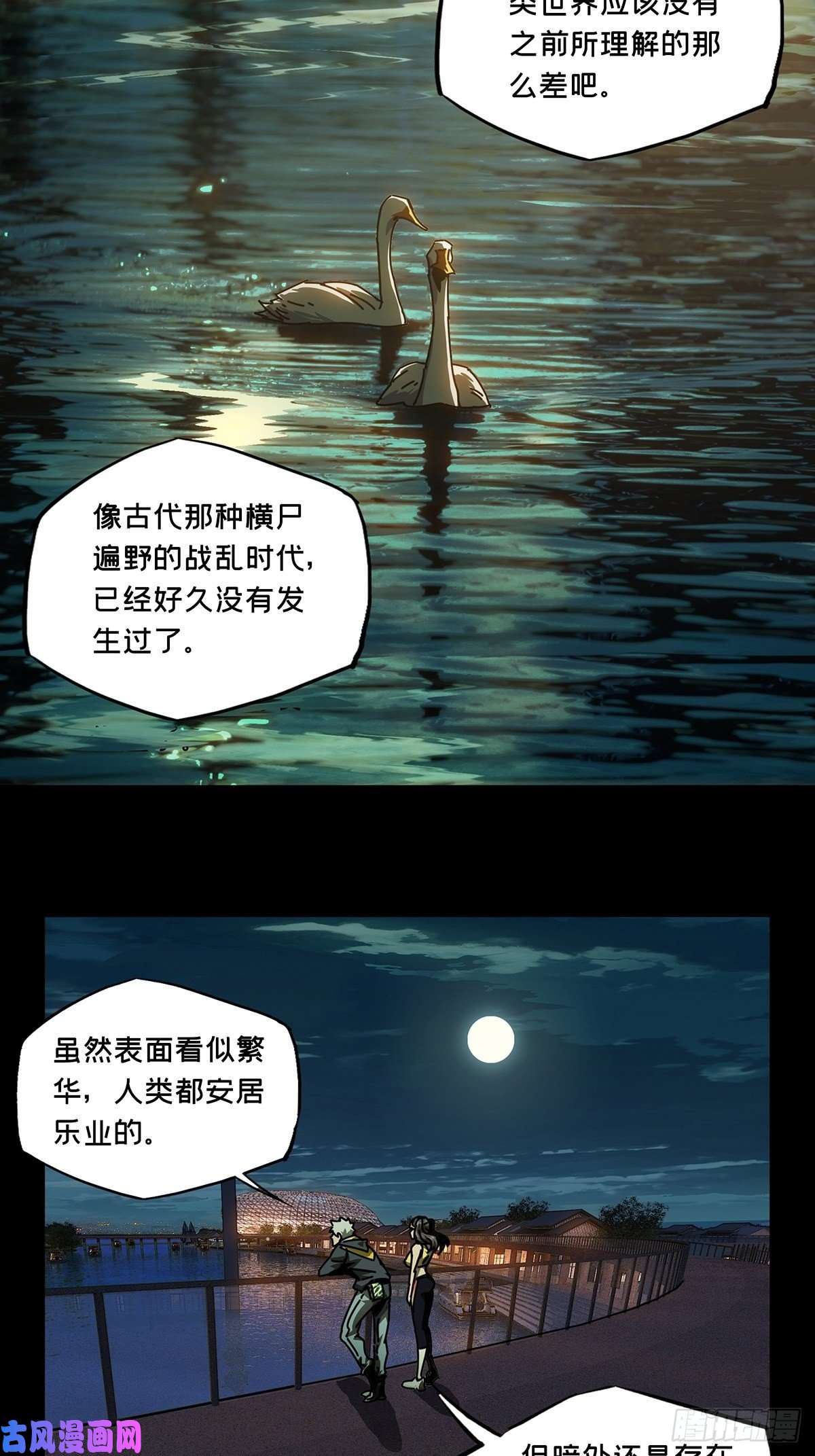大象无形第一百七十话月茫岛上