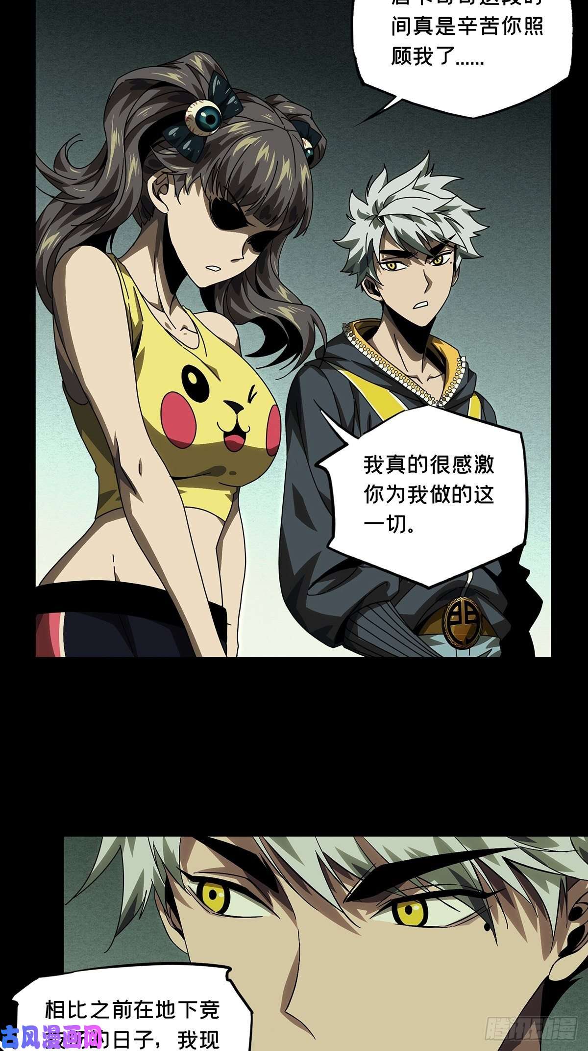 大象无形第一百七十话月茫岛上