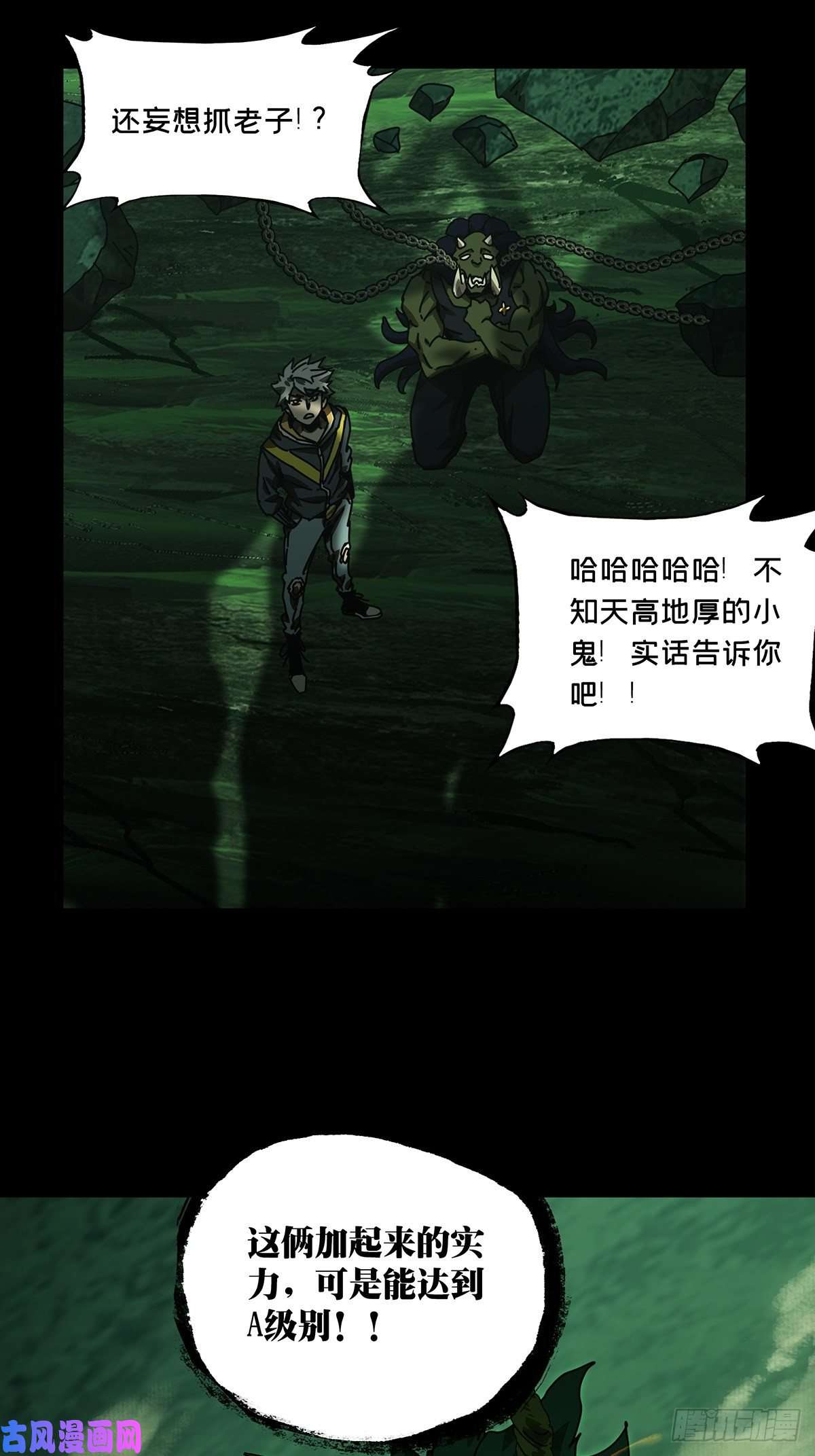 大象无形第一百七十话月茫岛上