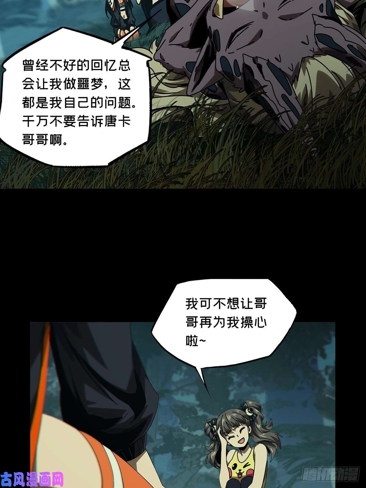 大象无形第一百七十话月茫岛上