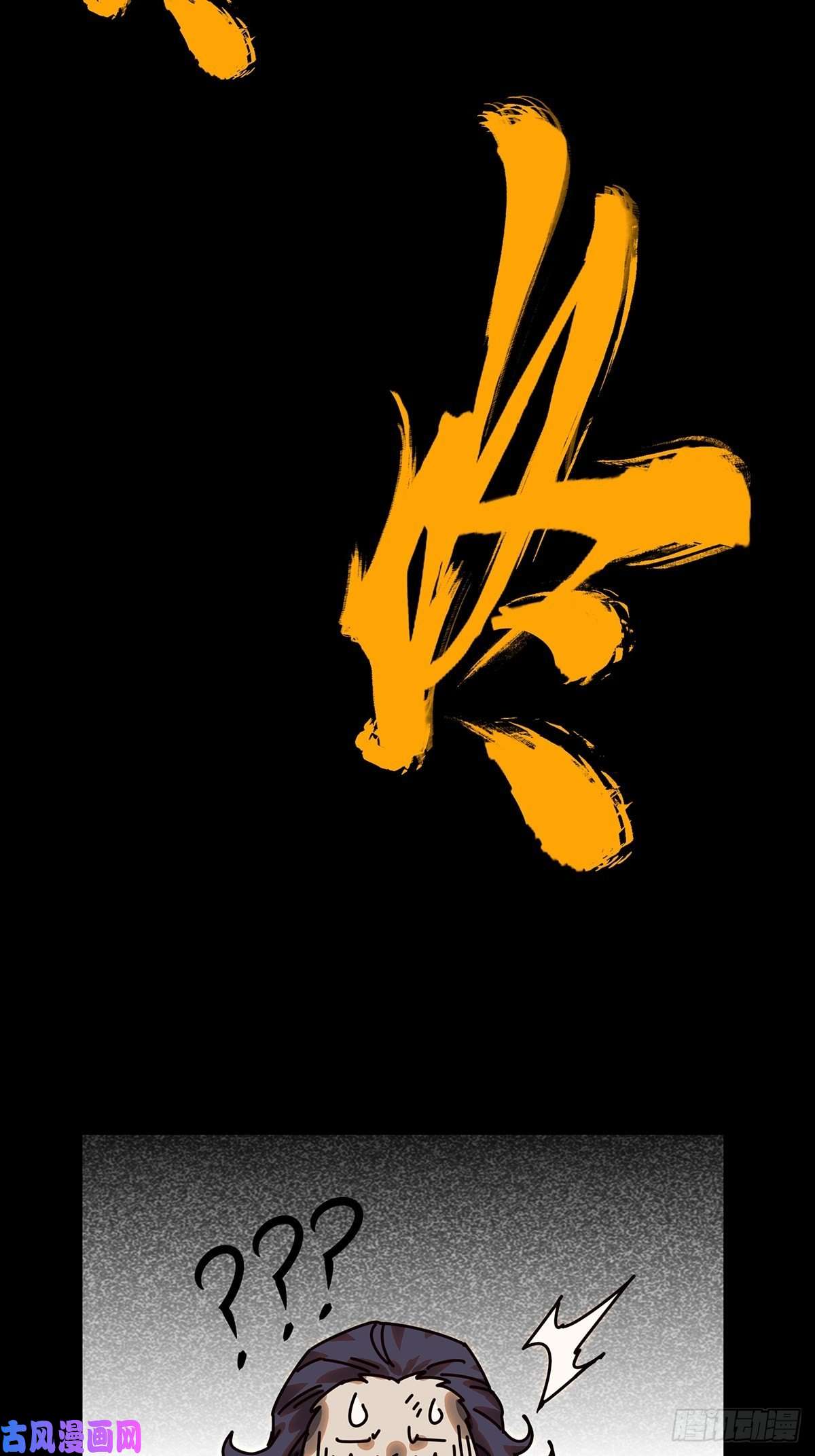 大象无形第一百七十话月茫岛上