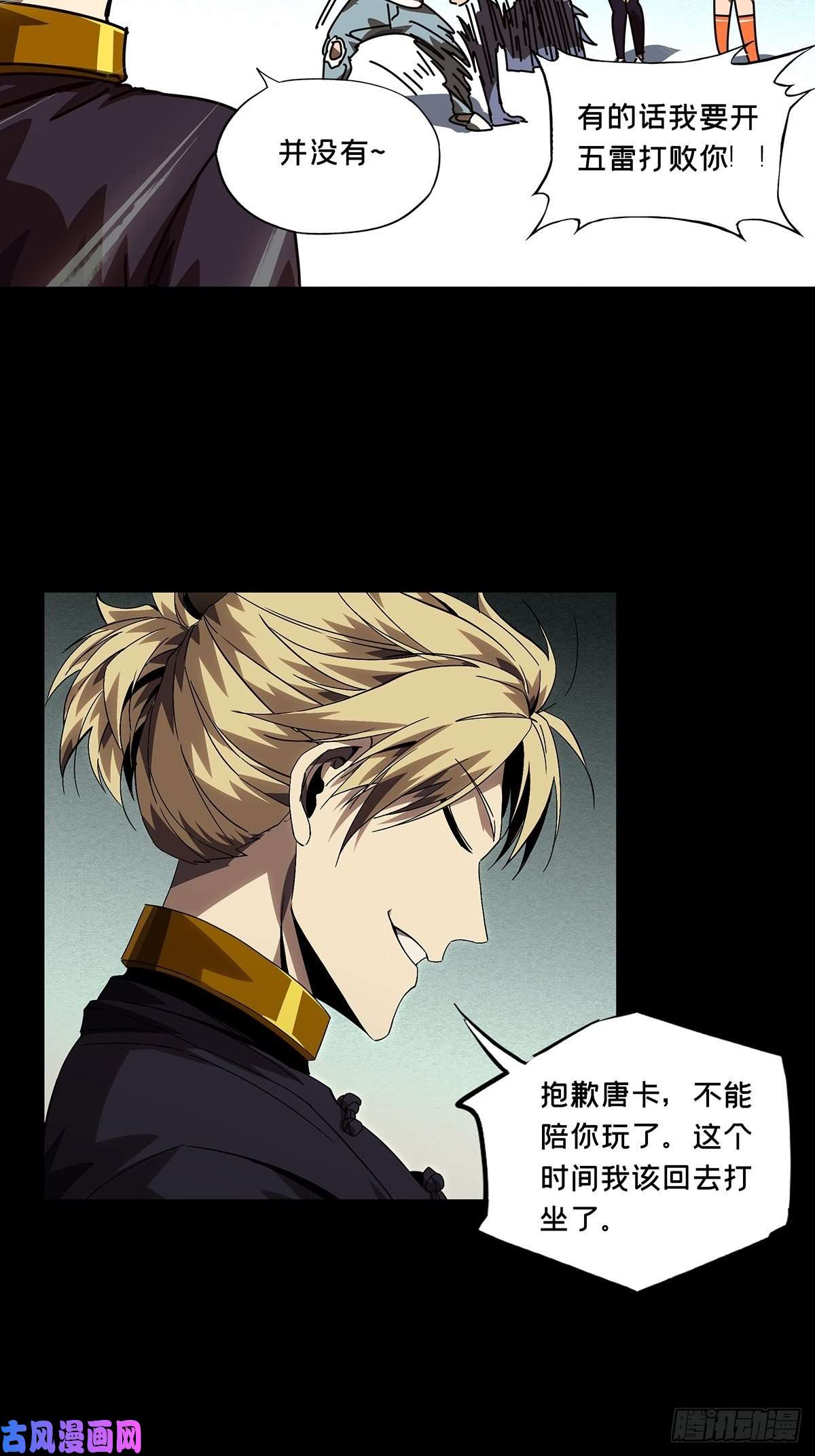 大象无形第一百七十一话月茫岛中
