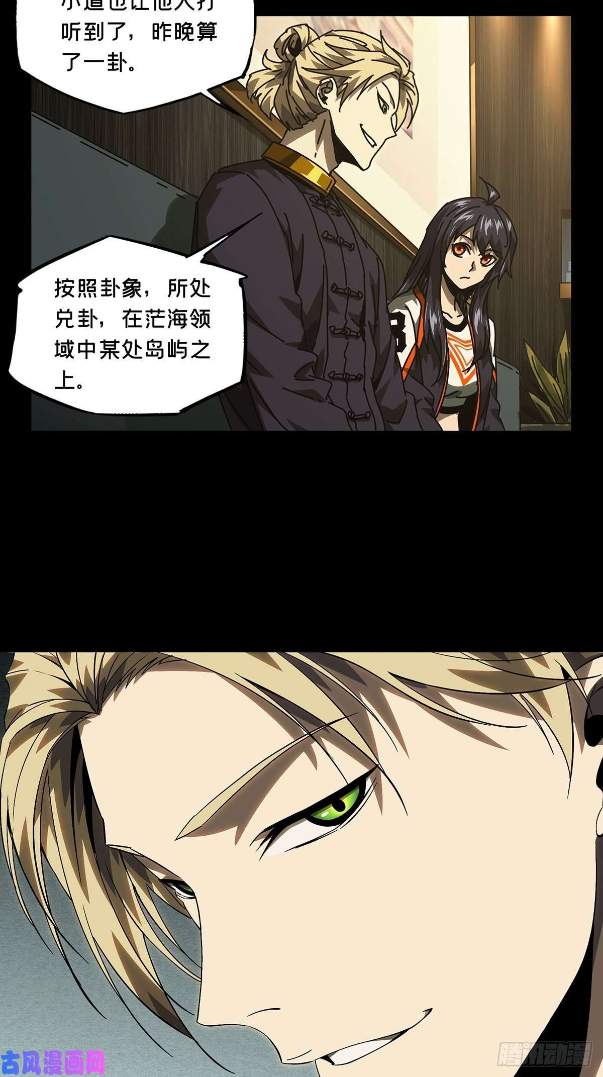 大象无形第一百七十一话月茫岛中