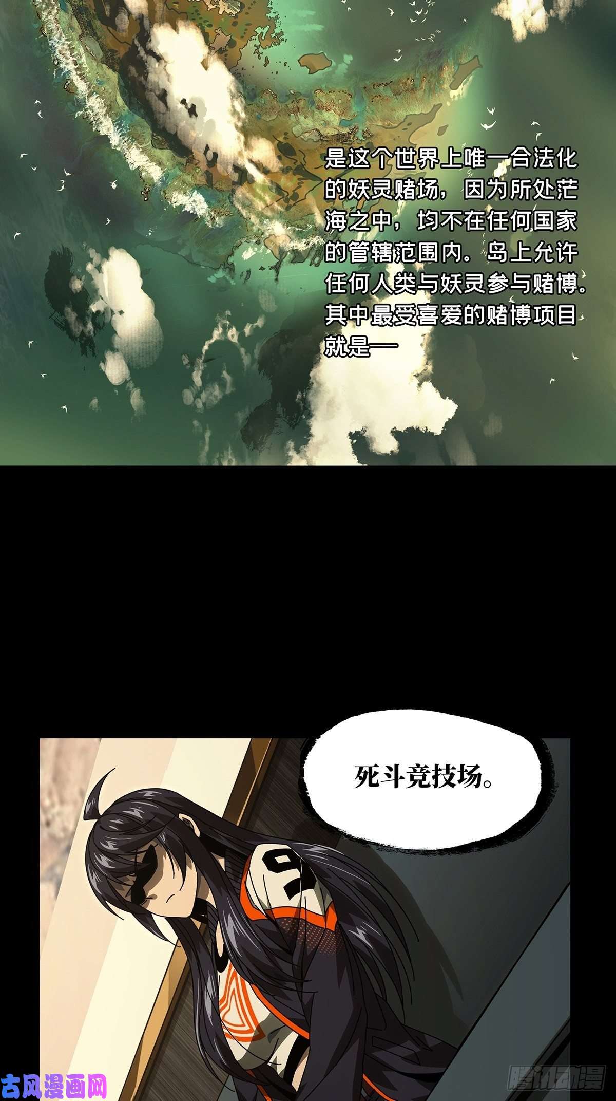 大象无形第一百七十一话月茫岛中