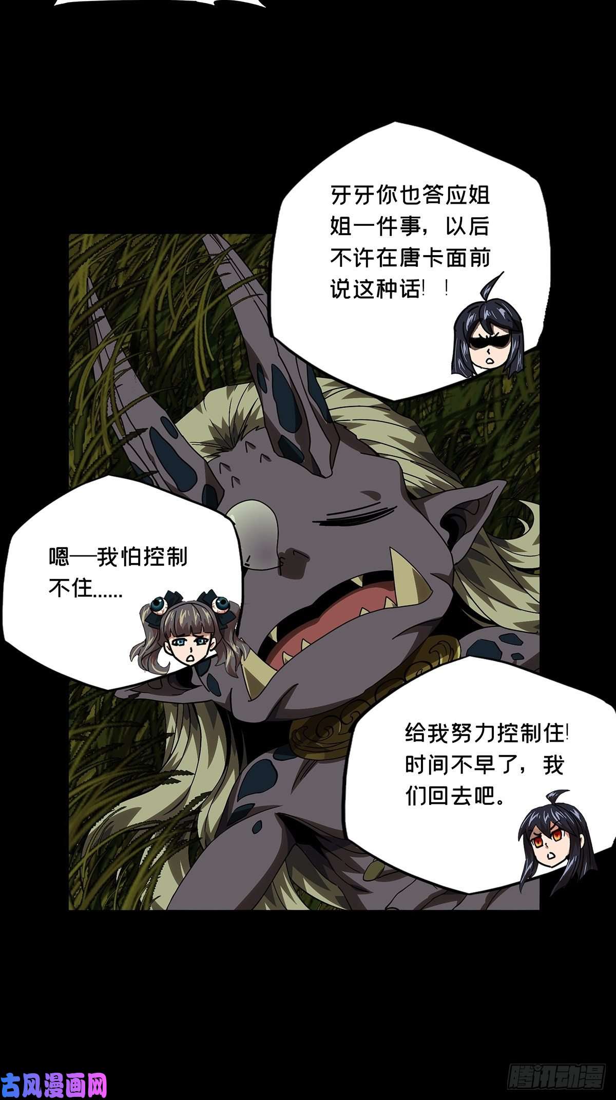 大象无形第一百七十一话月茫岛中