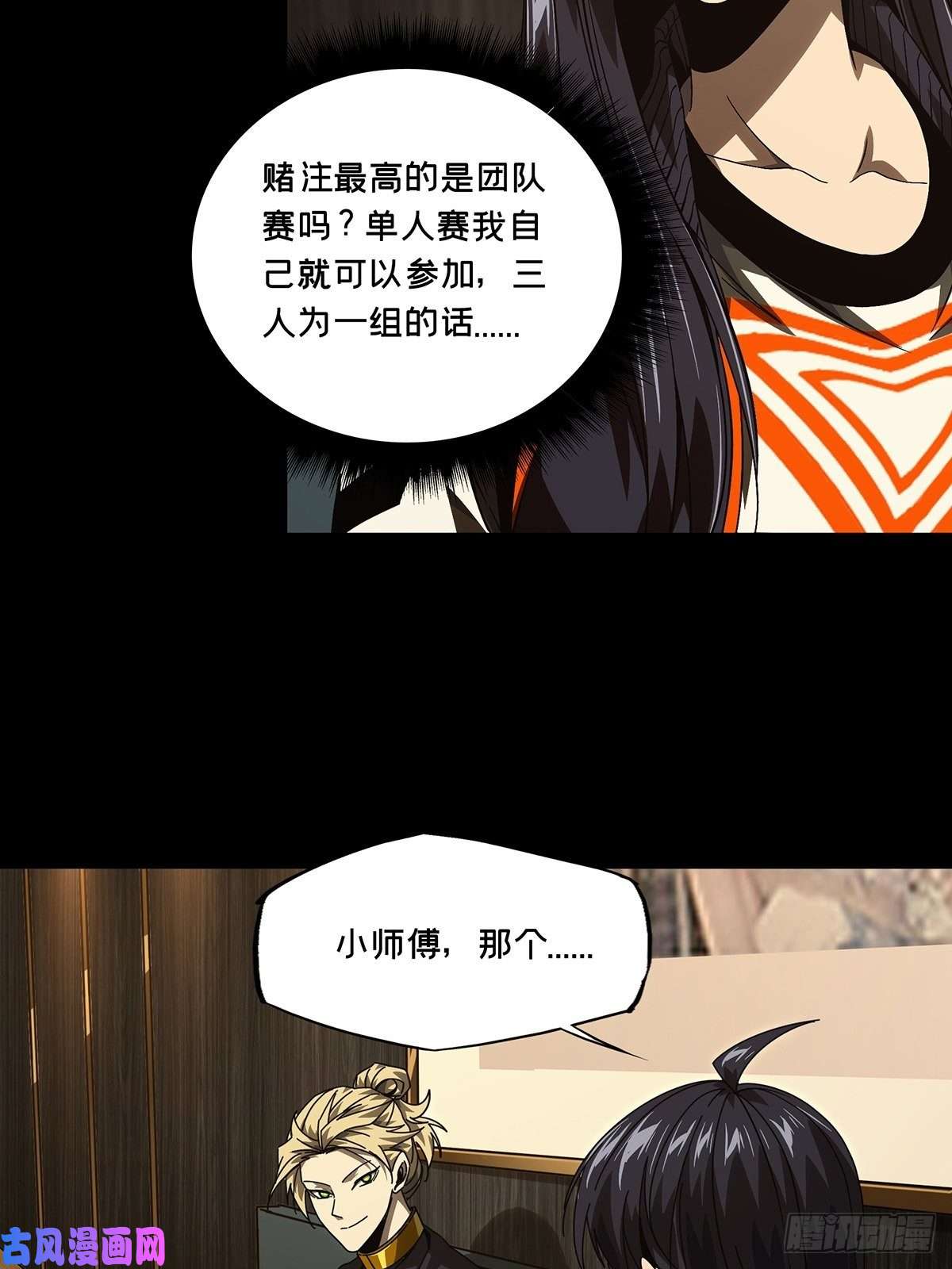 大象无形第一百七十一话月茫岛中