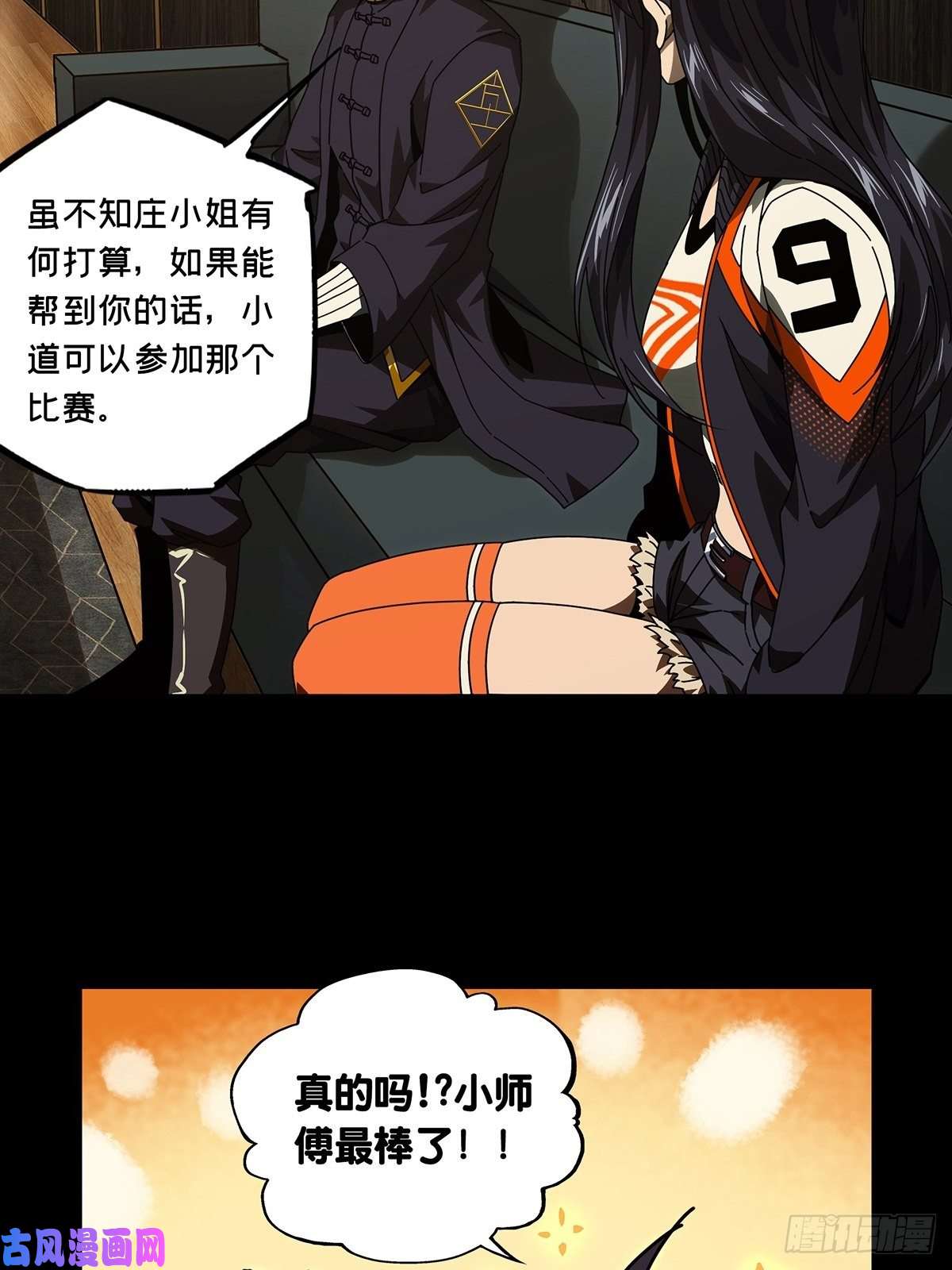 大象无形第一百七十一话月茫岛中