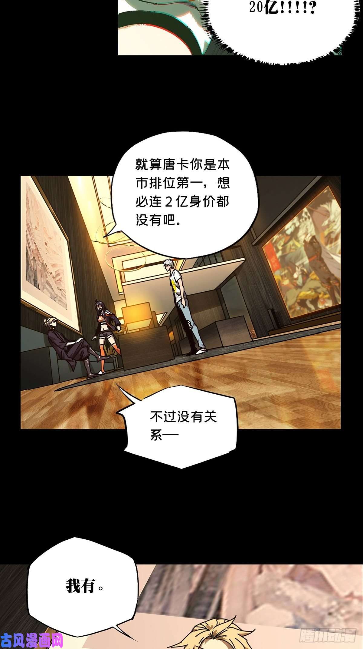 大象无形第一百七十二话月茫岛下