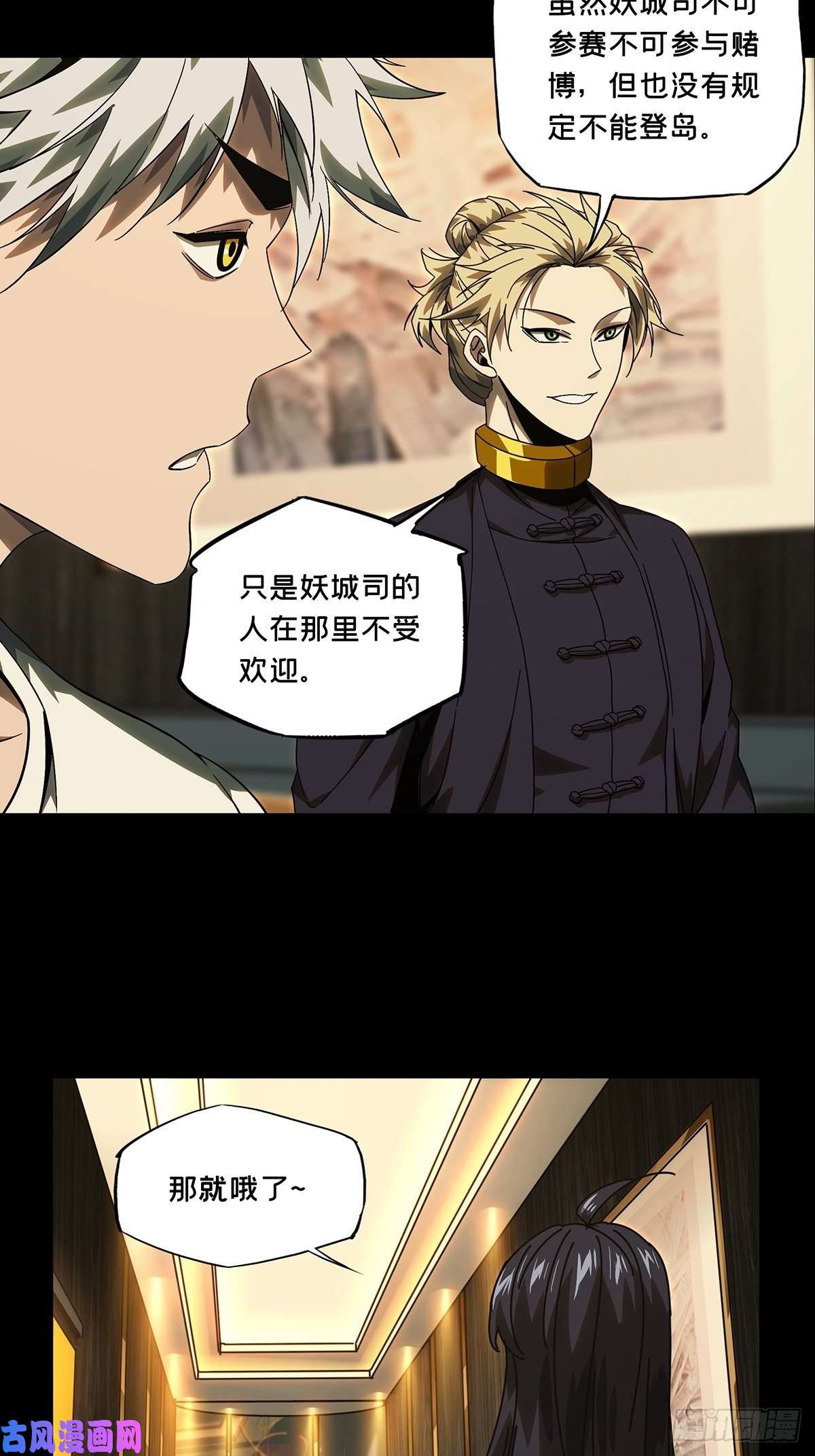 大象无形第一百七十二话月茫岛下